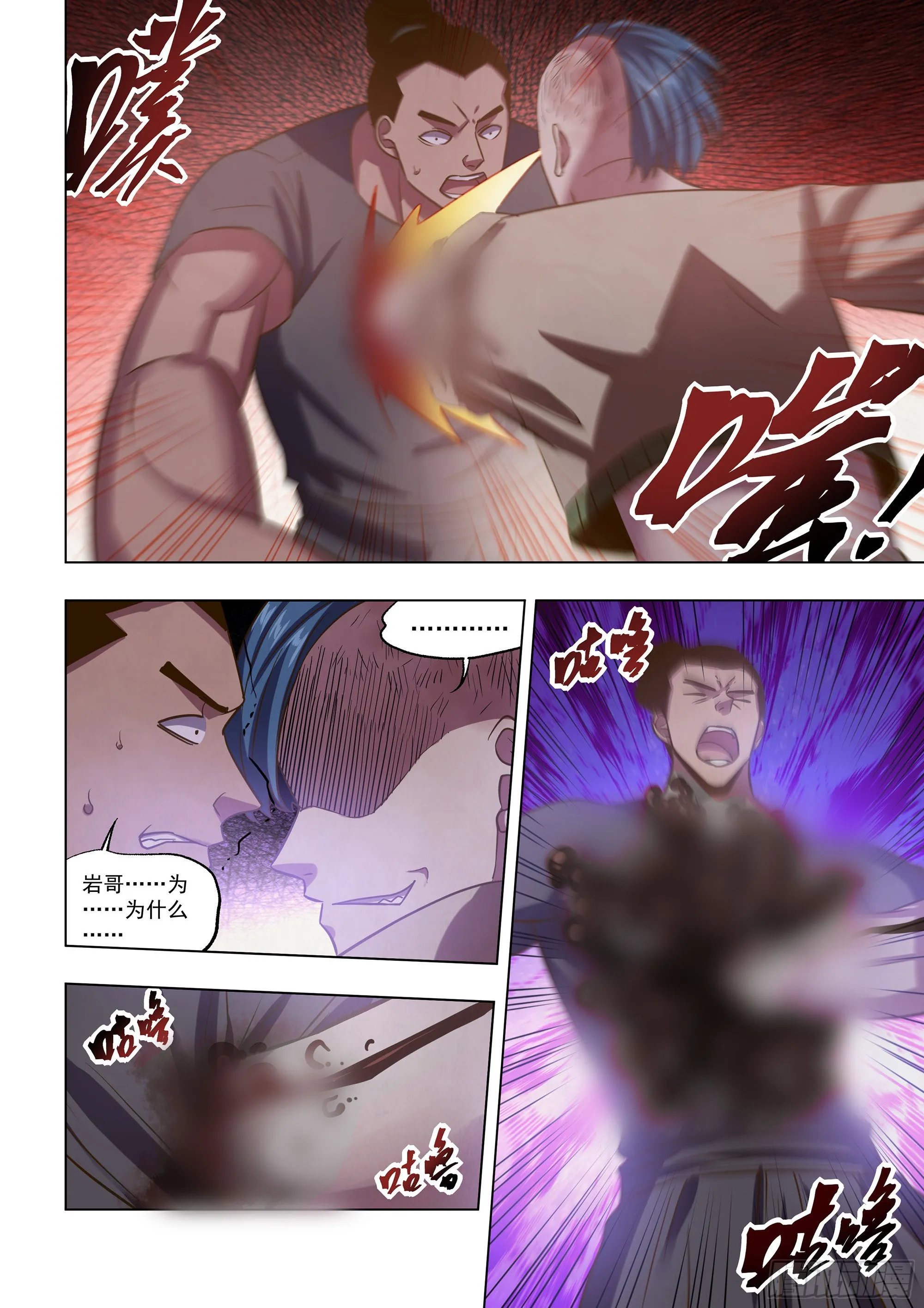 第472话 第6页