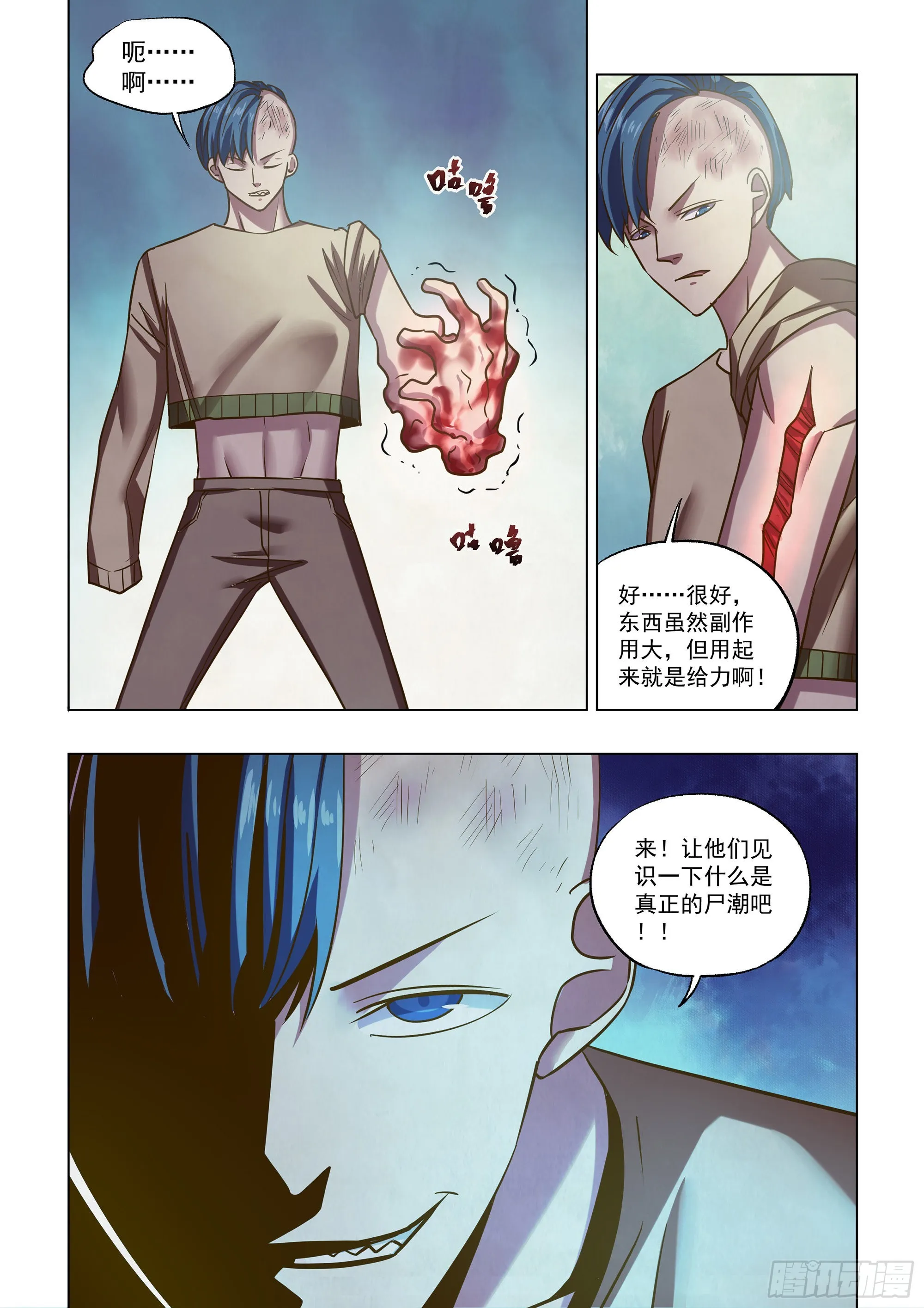 第472话 第7页