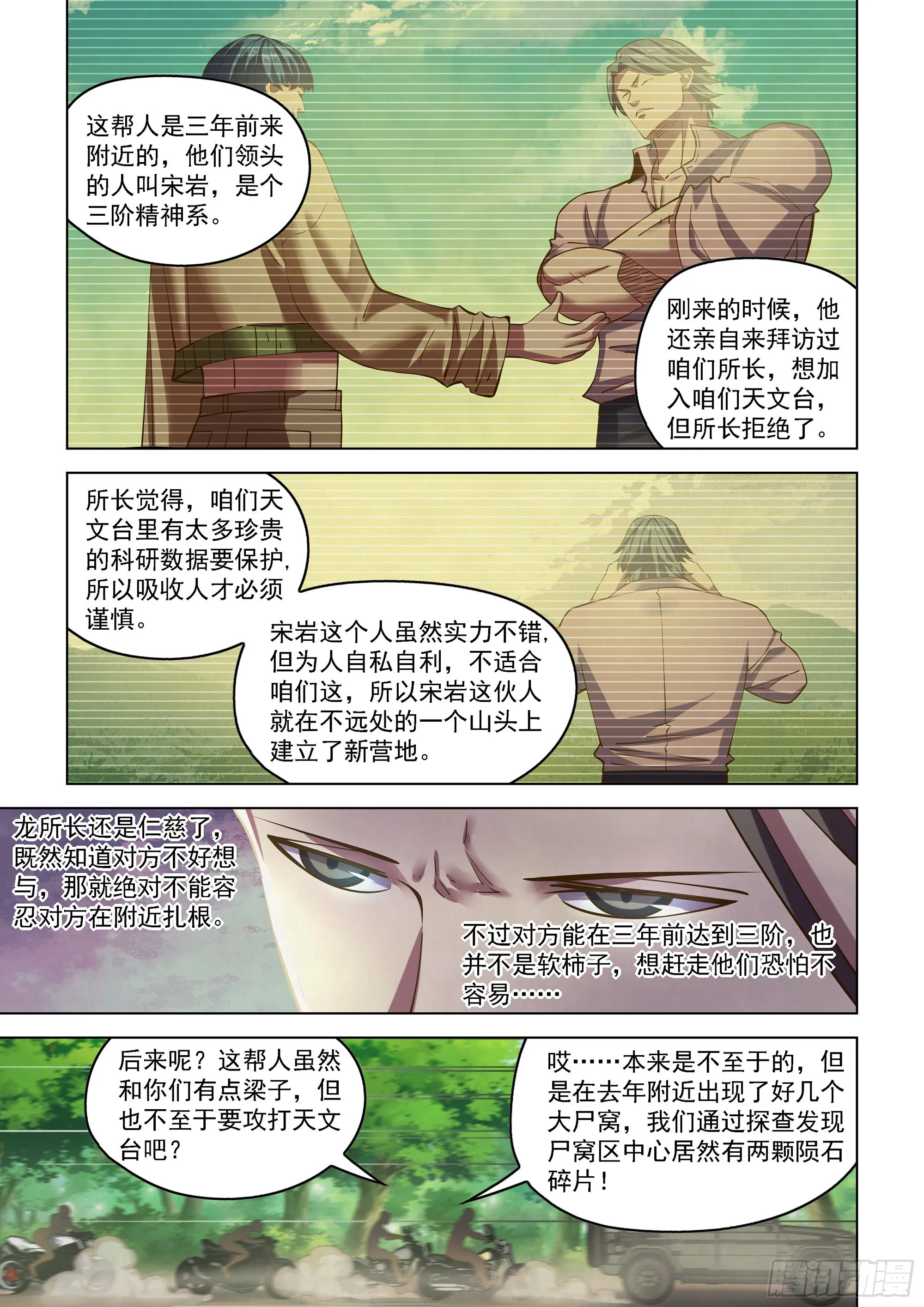 第471话 第2页