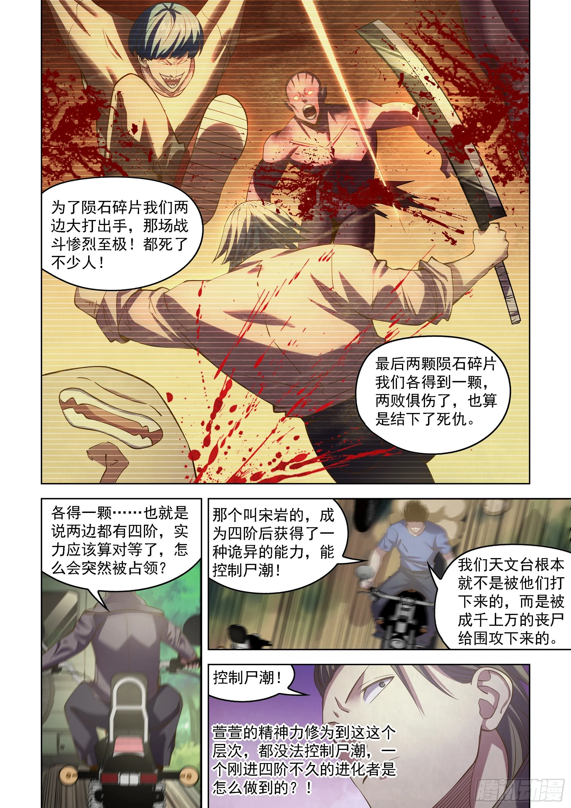 第471话 第3页