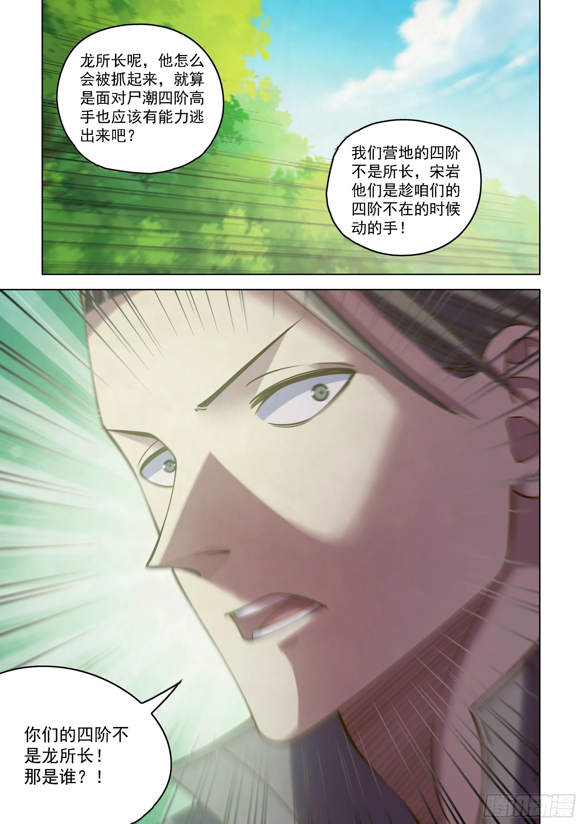 第471话 第4页