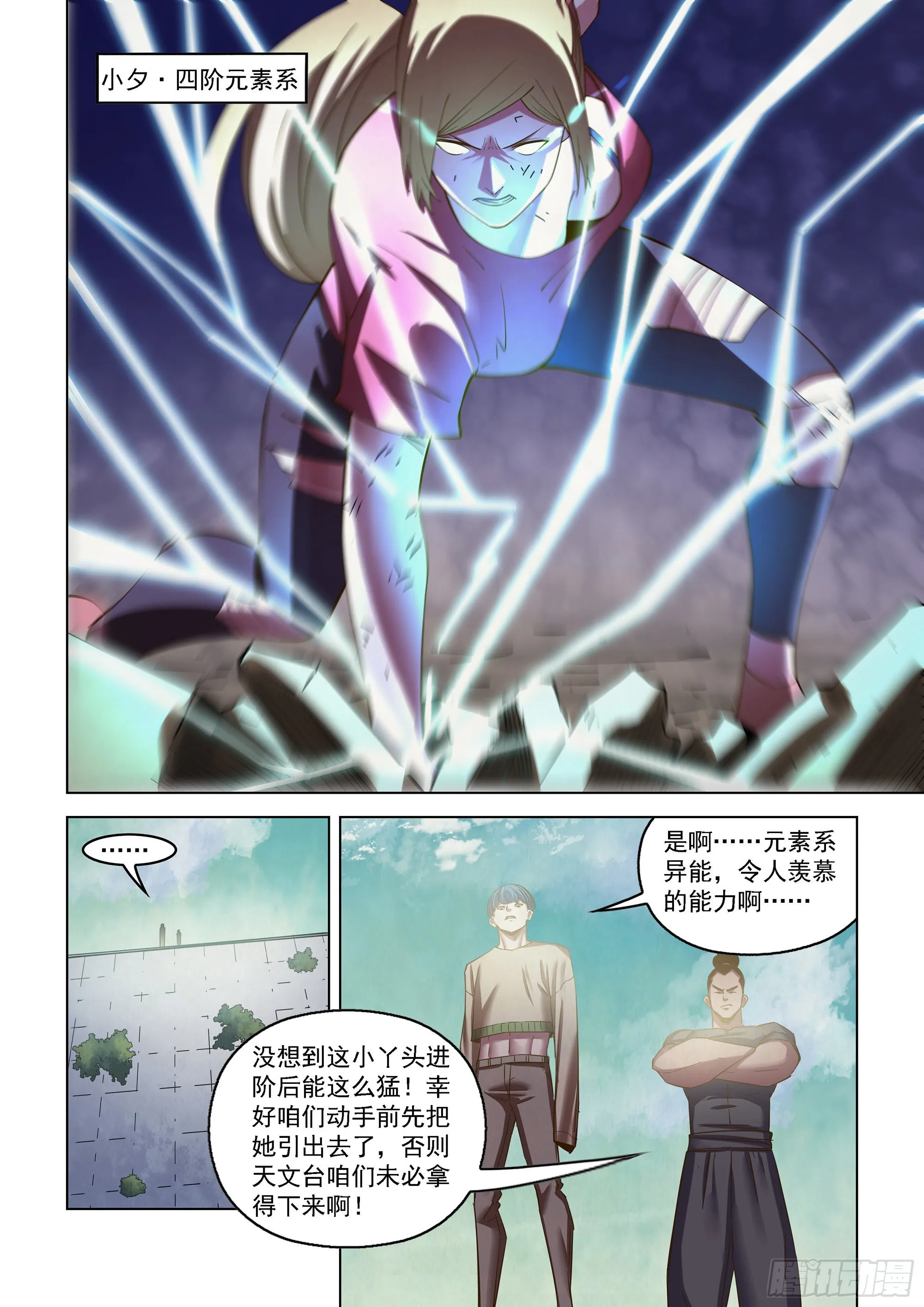第471话 第7页