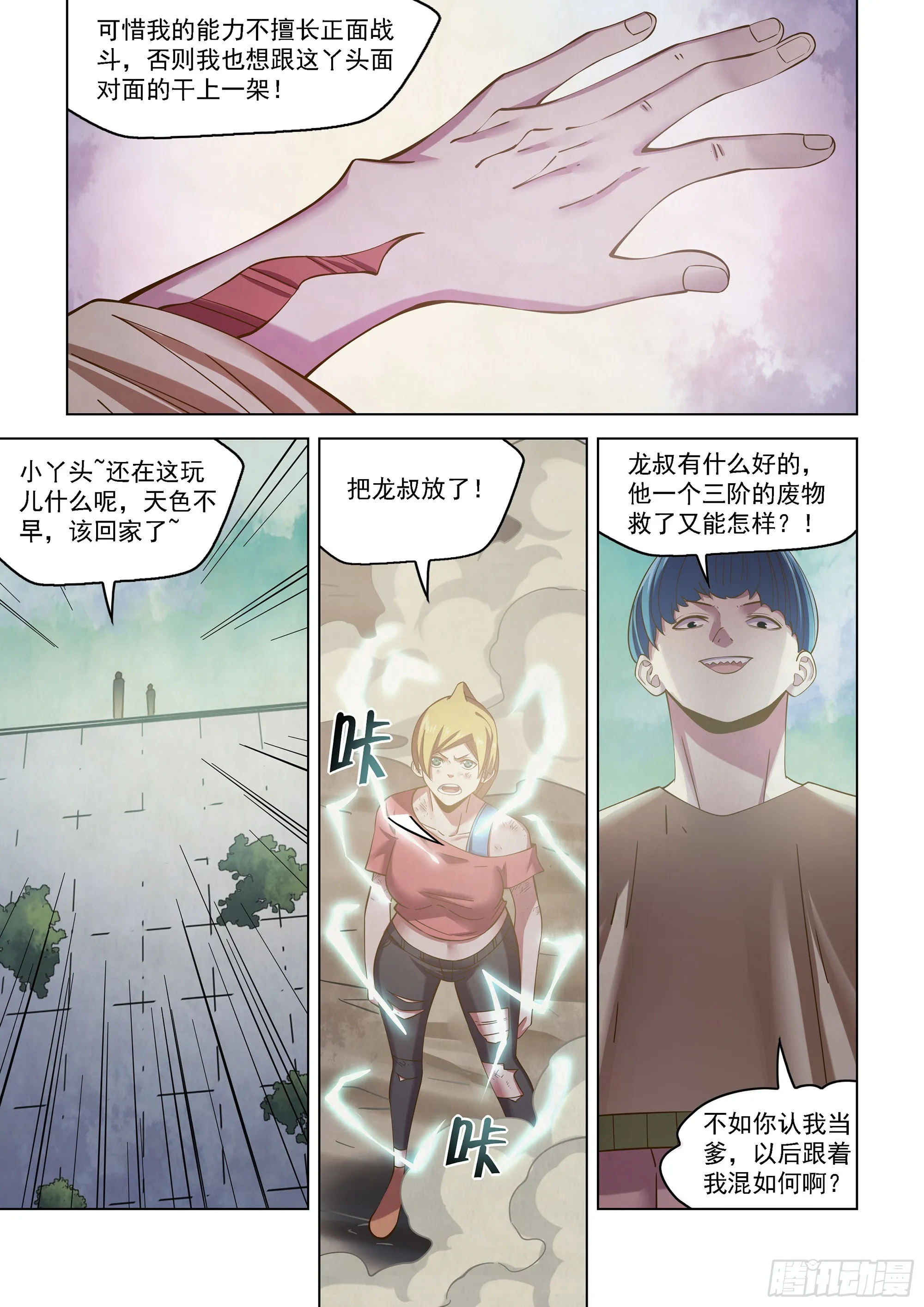 第471话 第8页