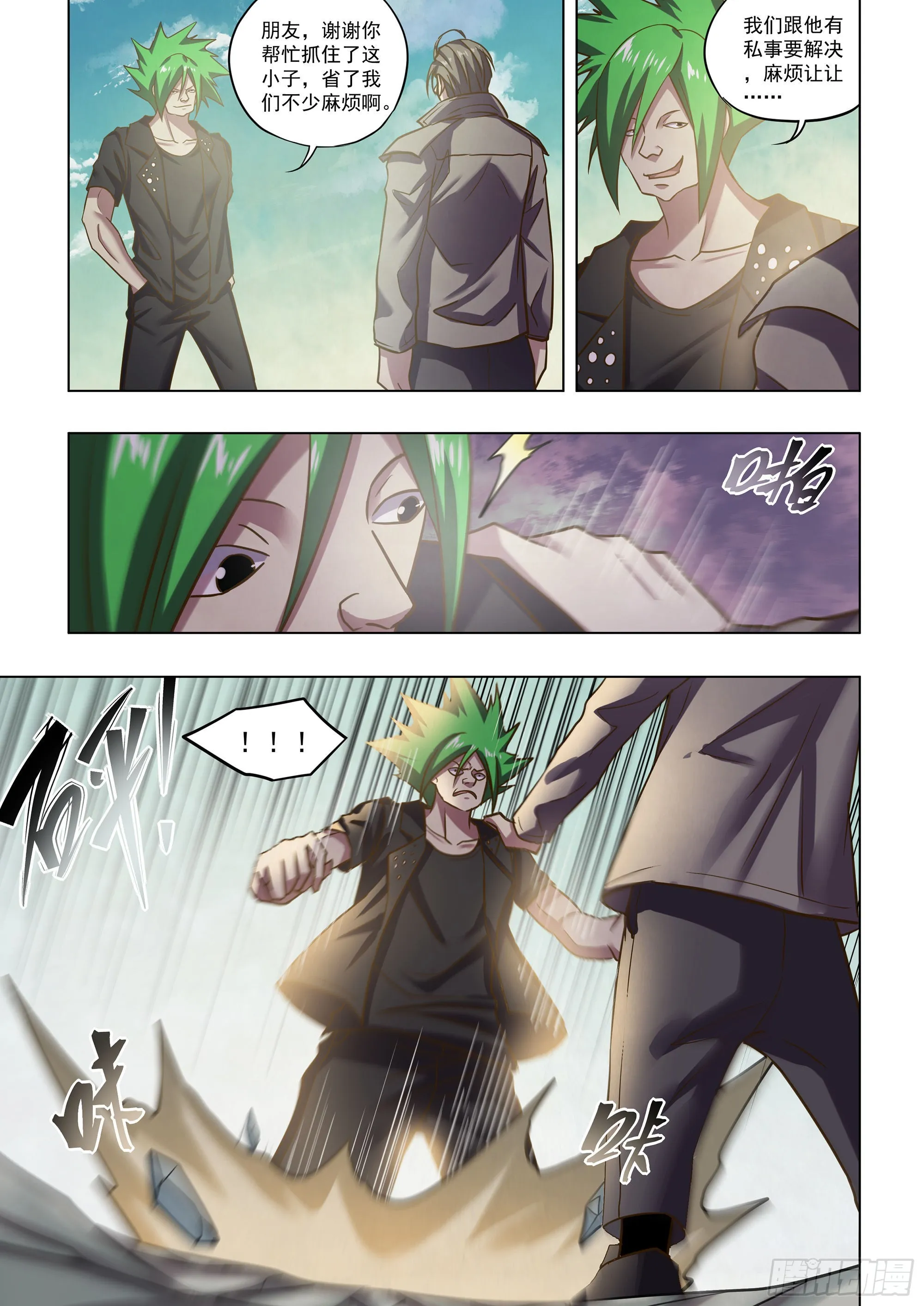 第470话 第9页