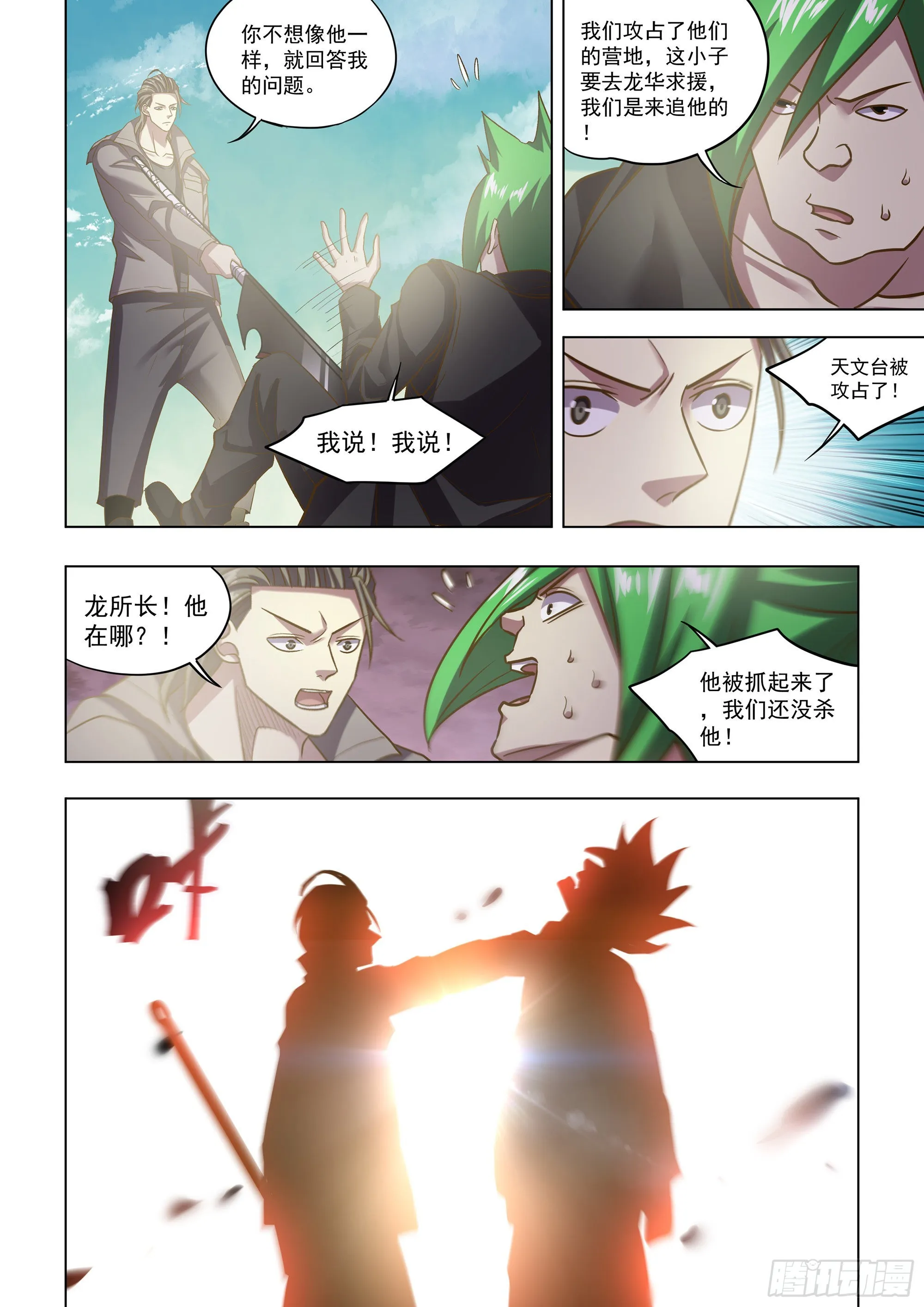 第470话 第14页