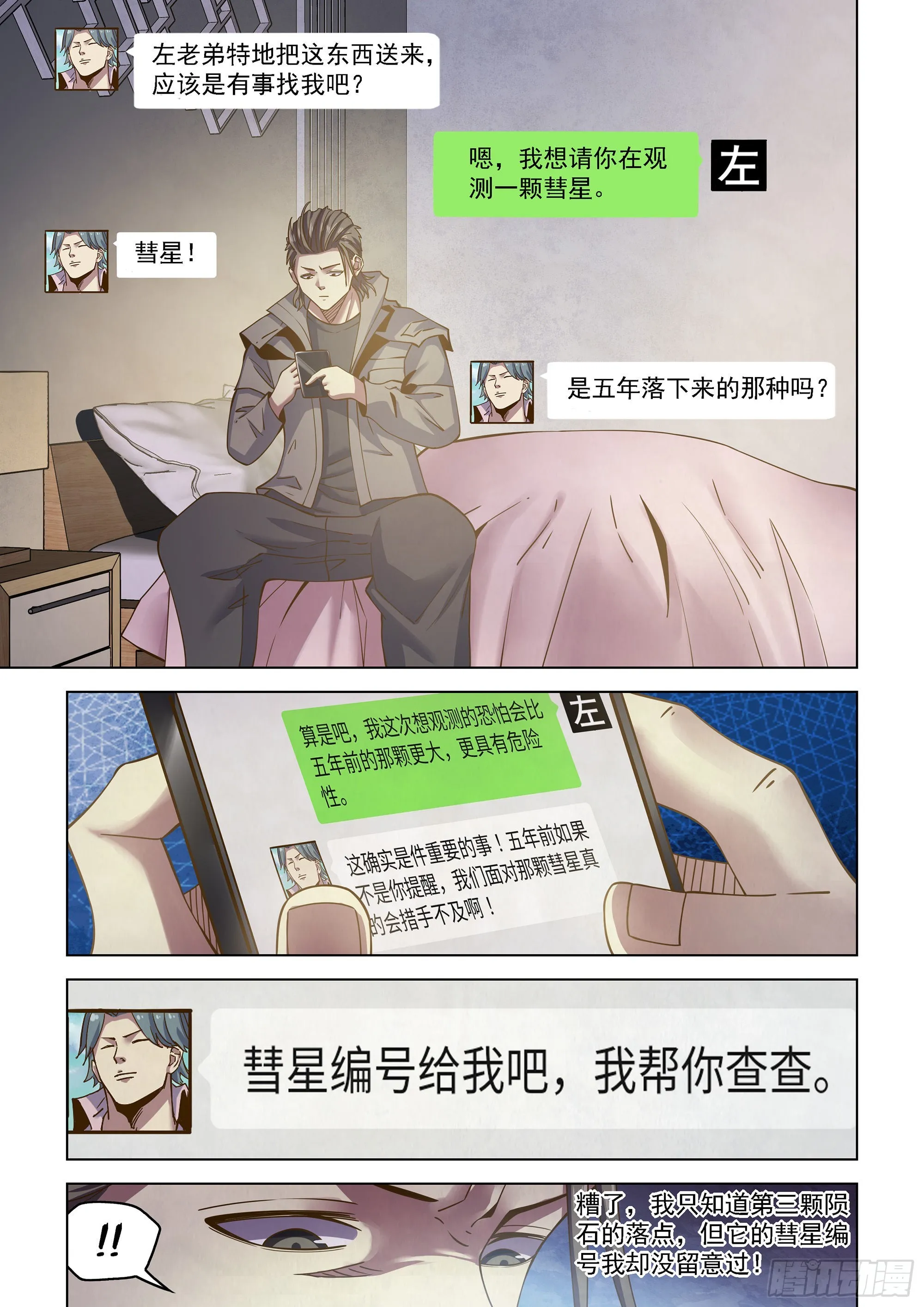第468话 第3页