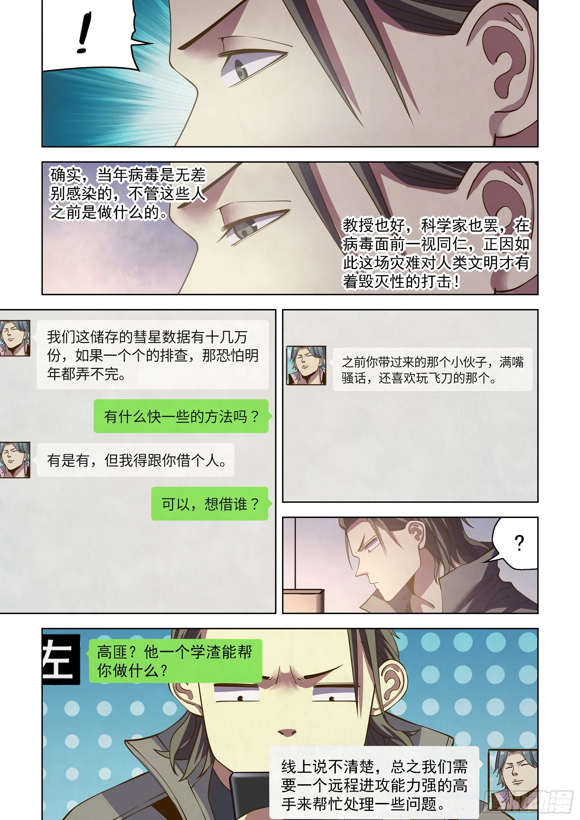 第468话 第5页