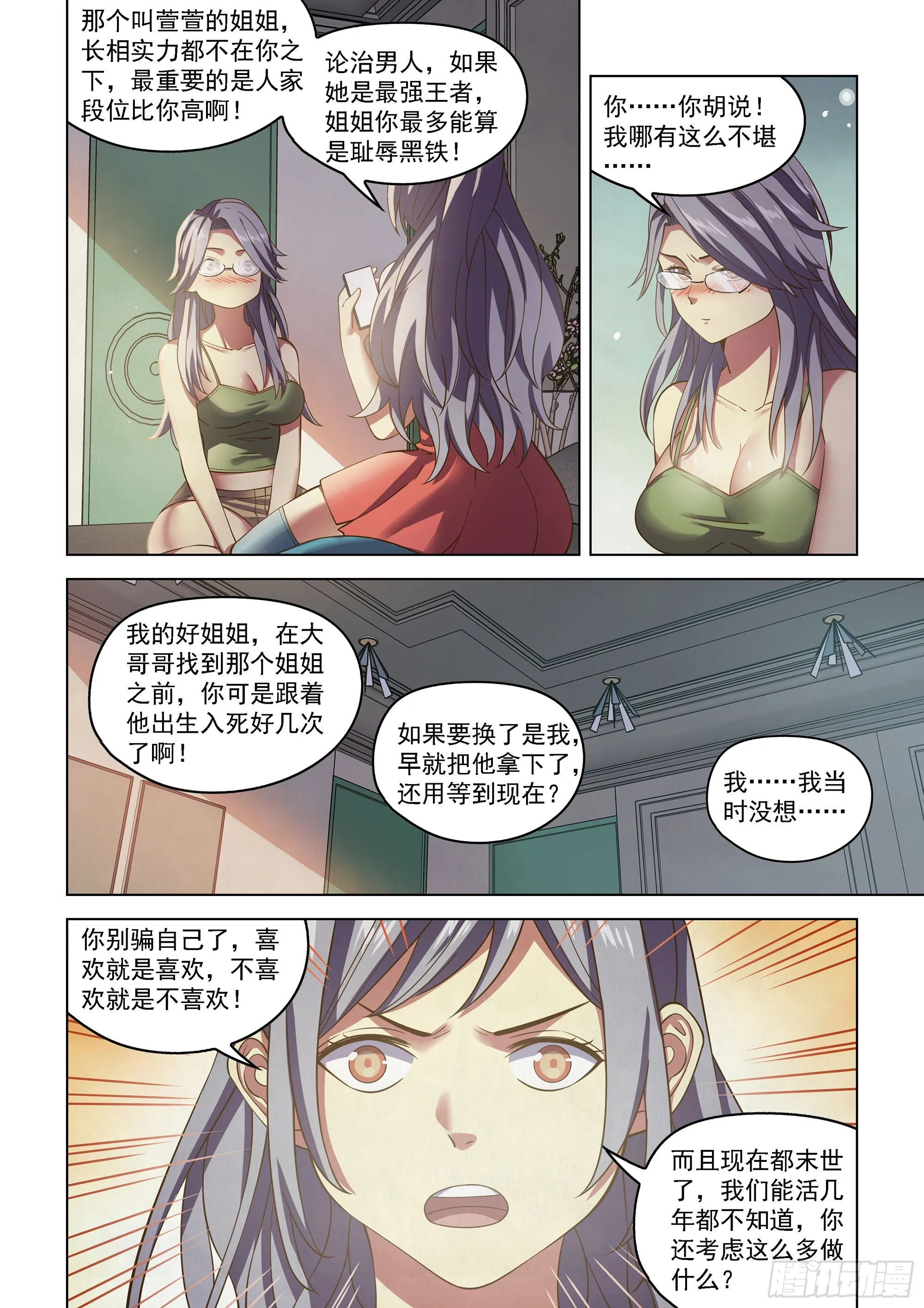 第468话 第8页