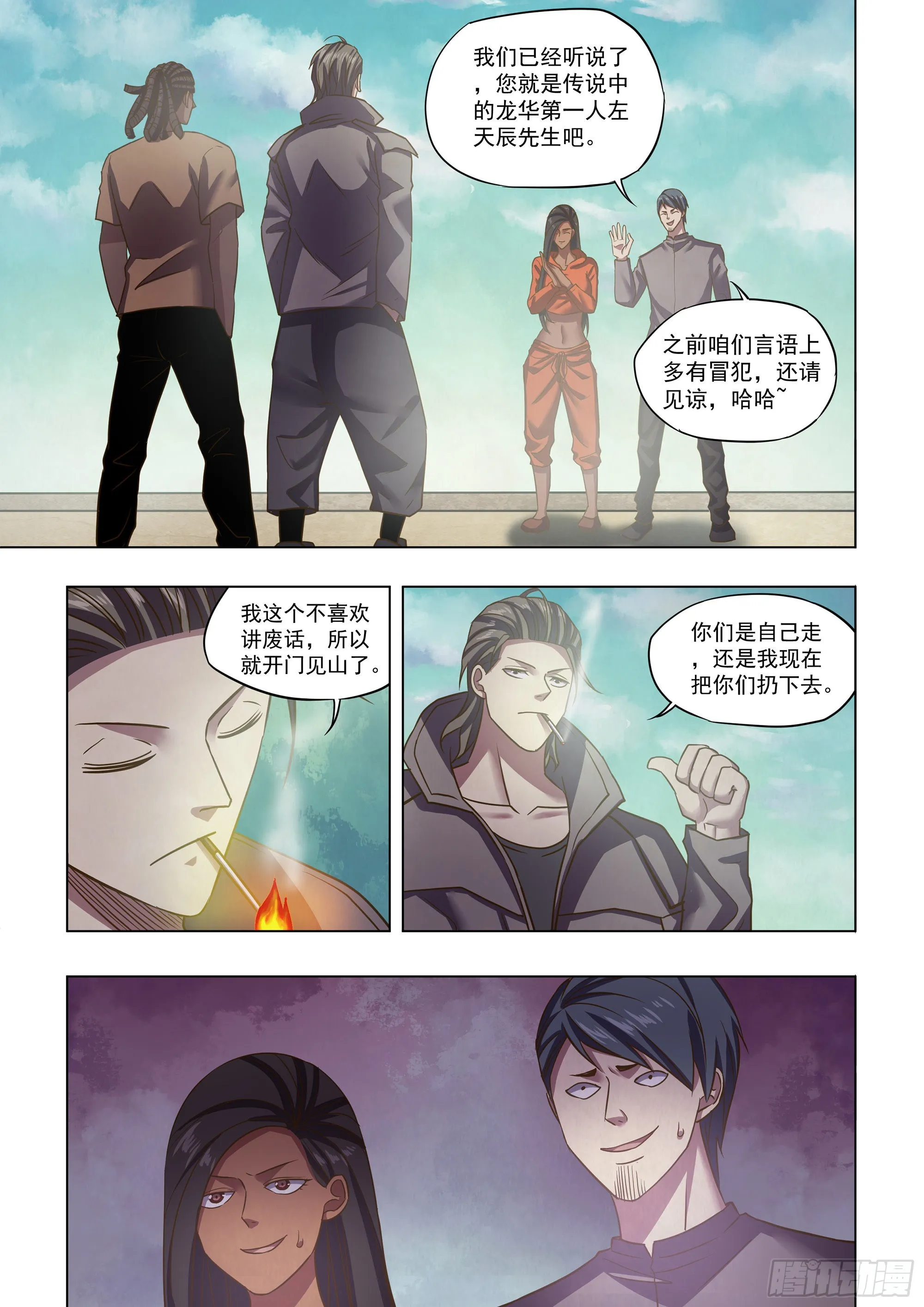 第467话 第3页