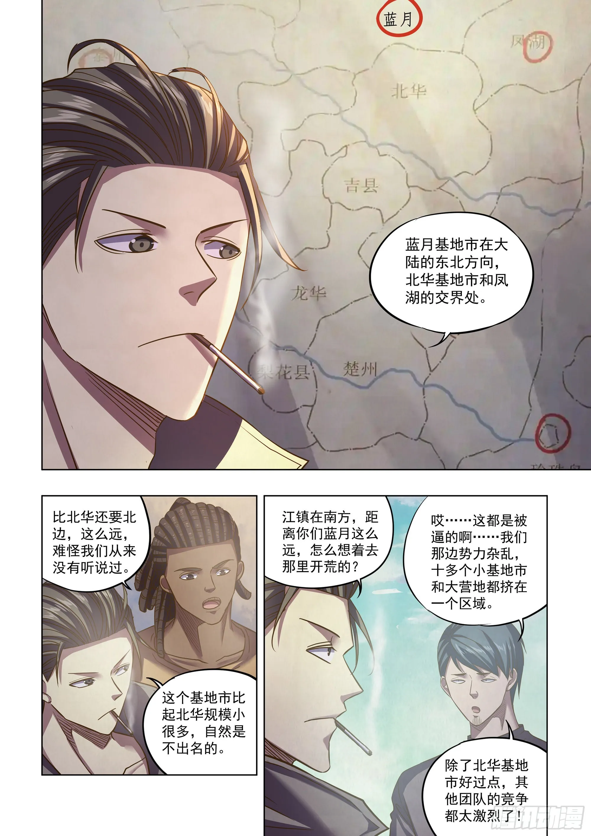 第467话 第6页