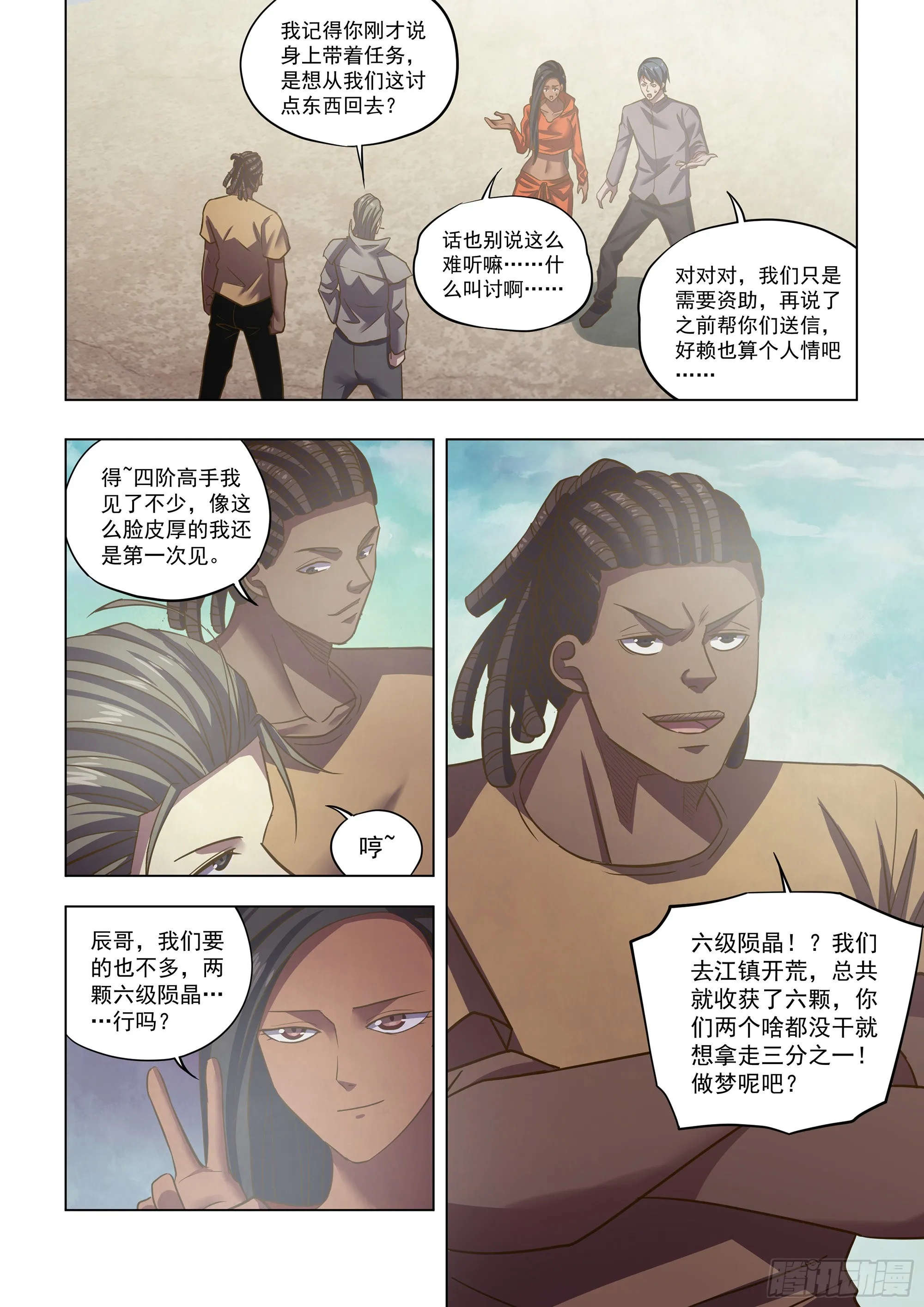 第467话 第8页
