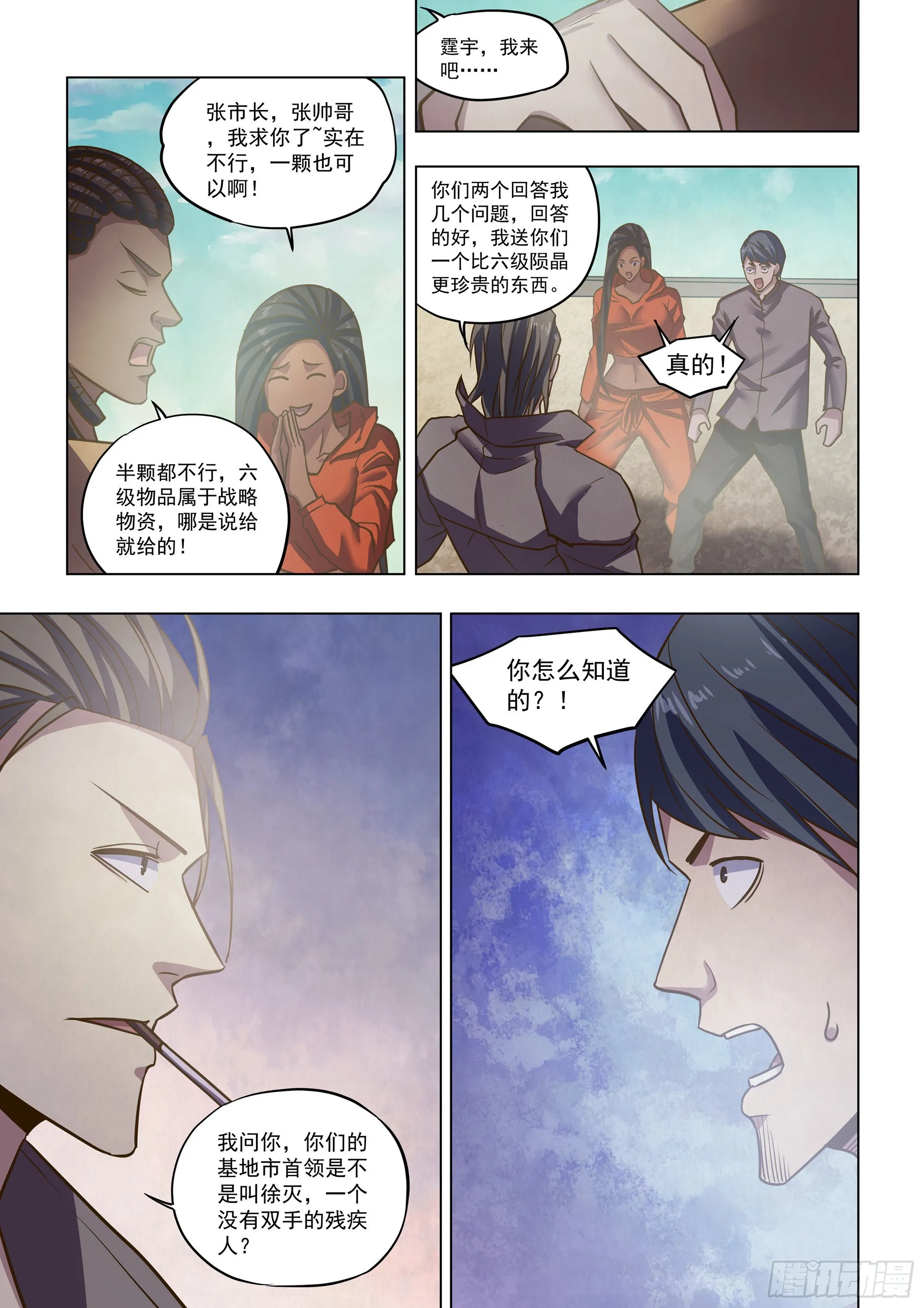 第467话 第9页