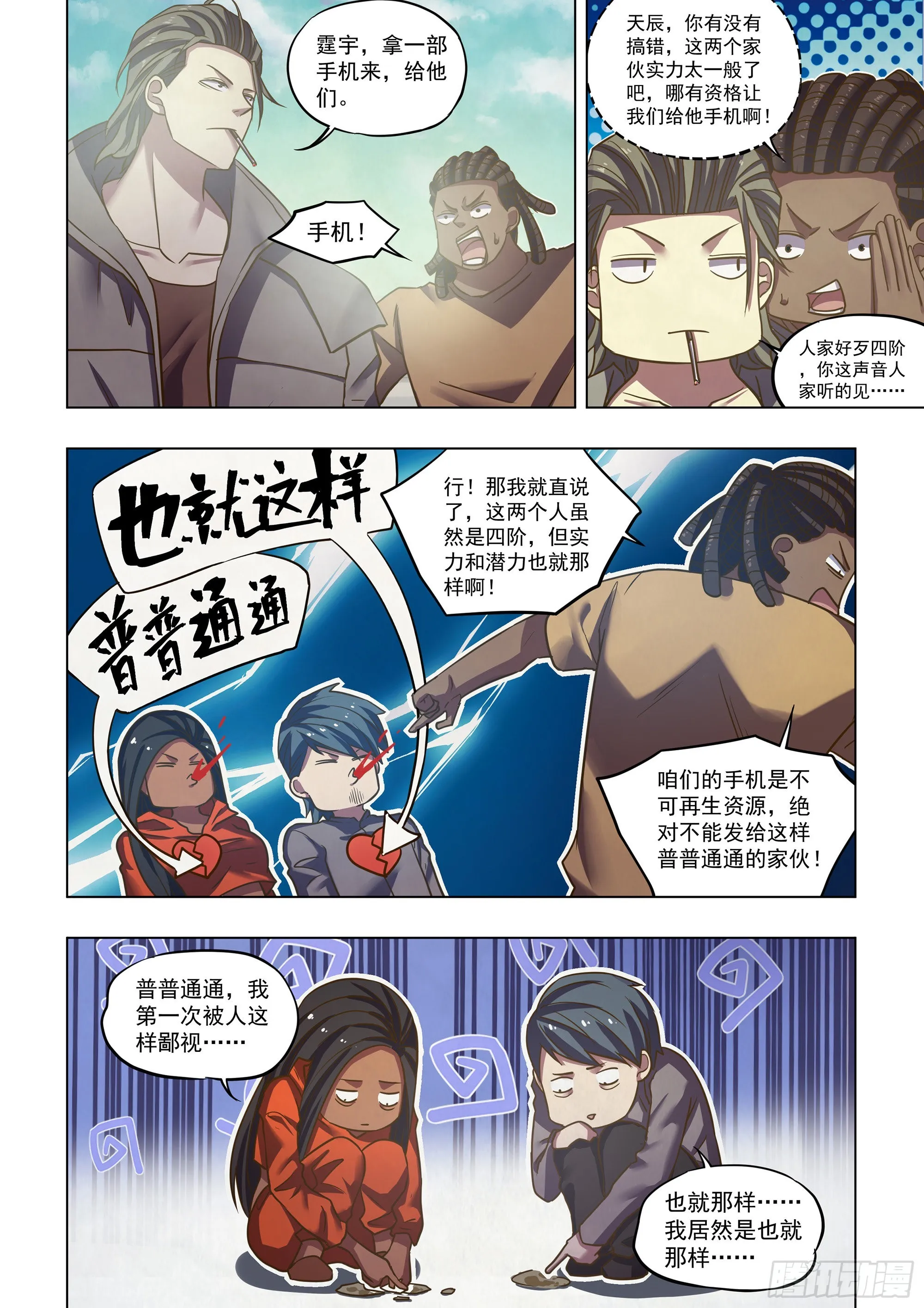 第467话 第10页