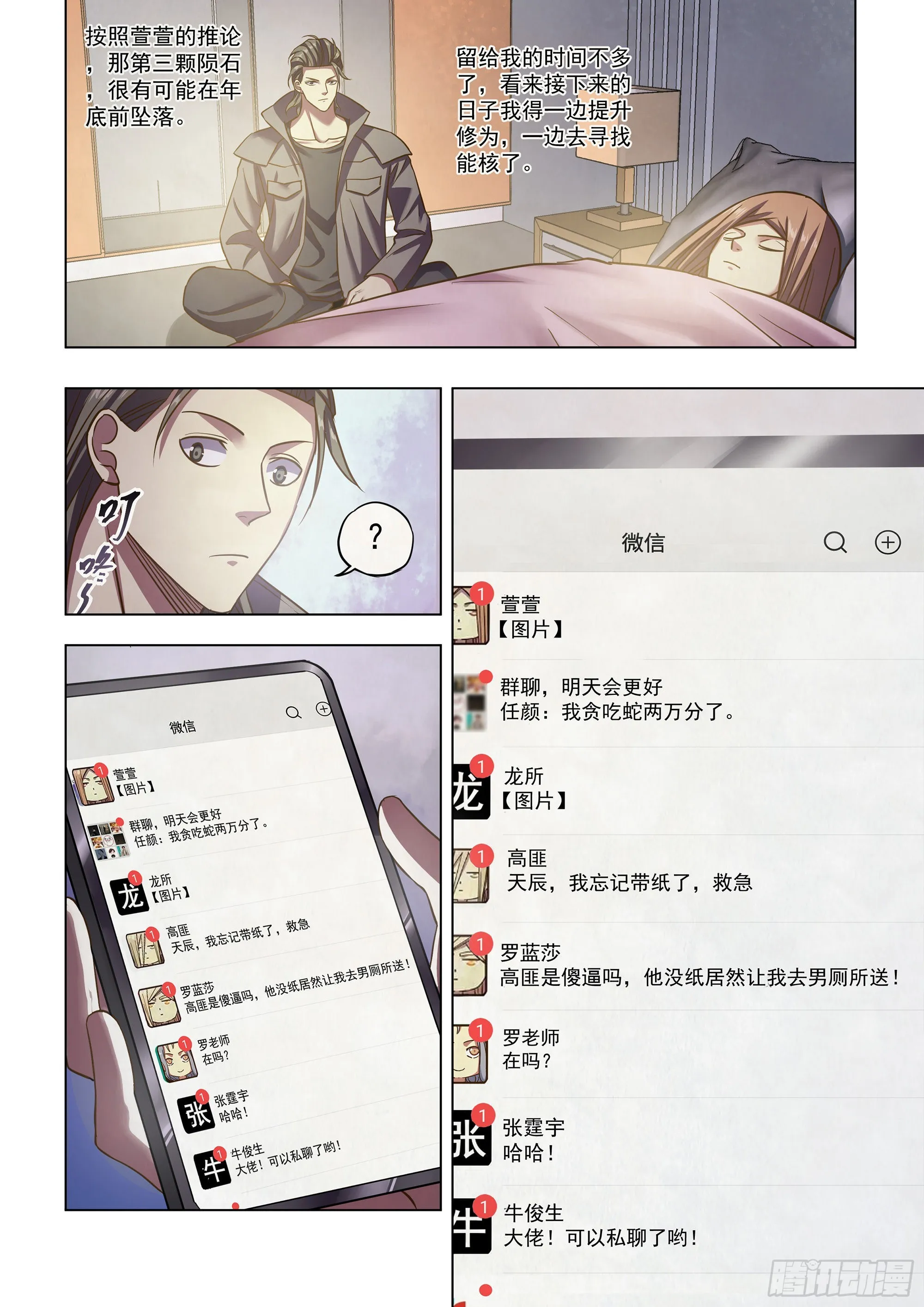 第467话 第14页