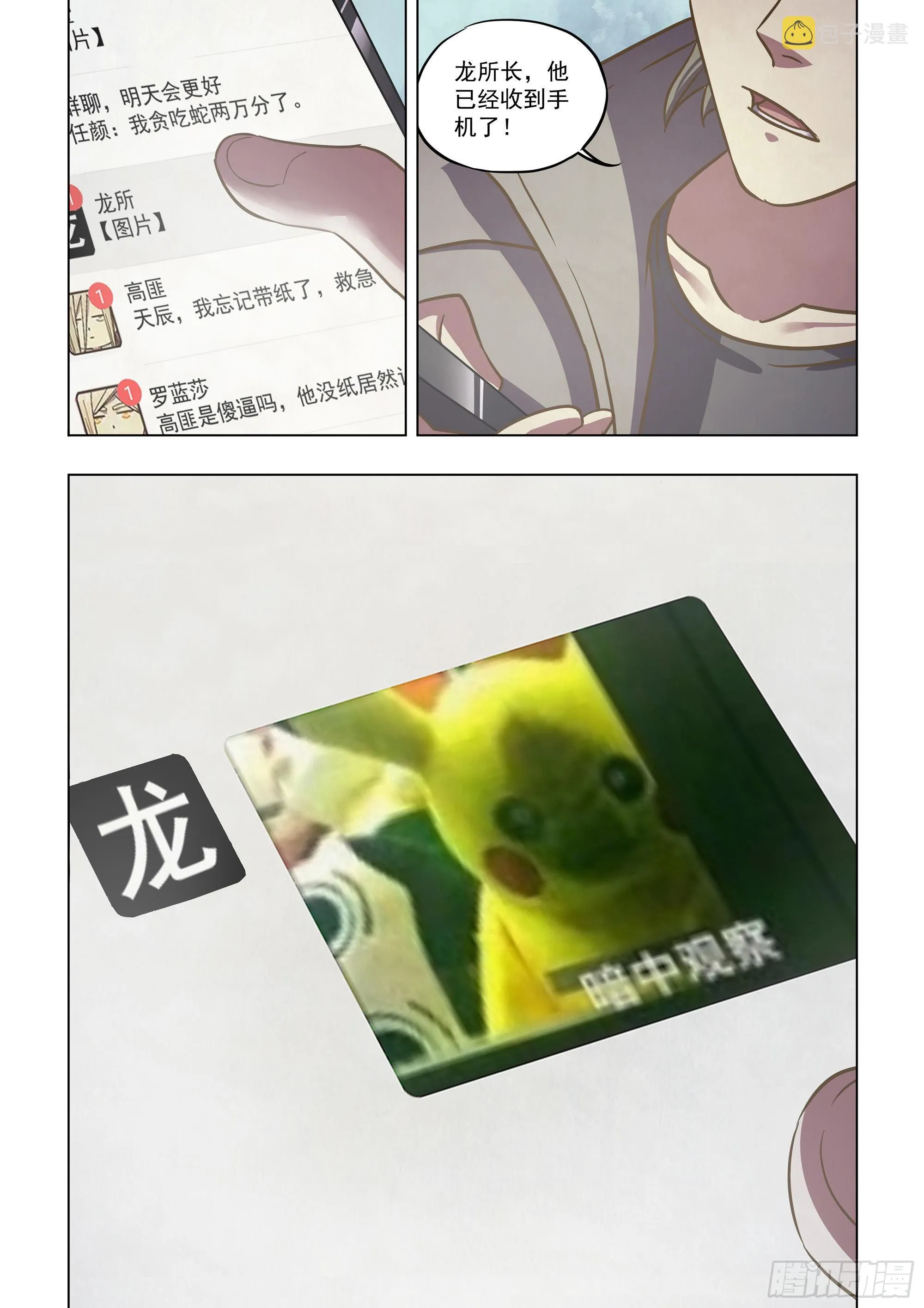 第467话 第15页