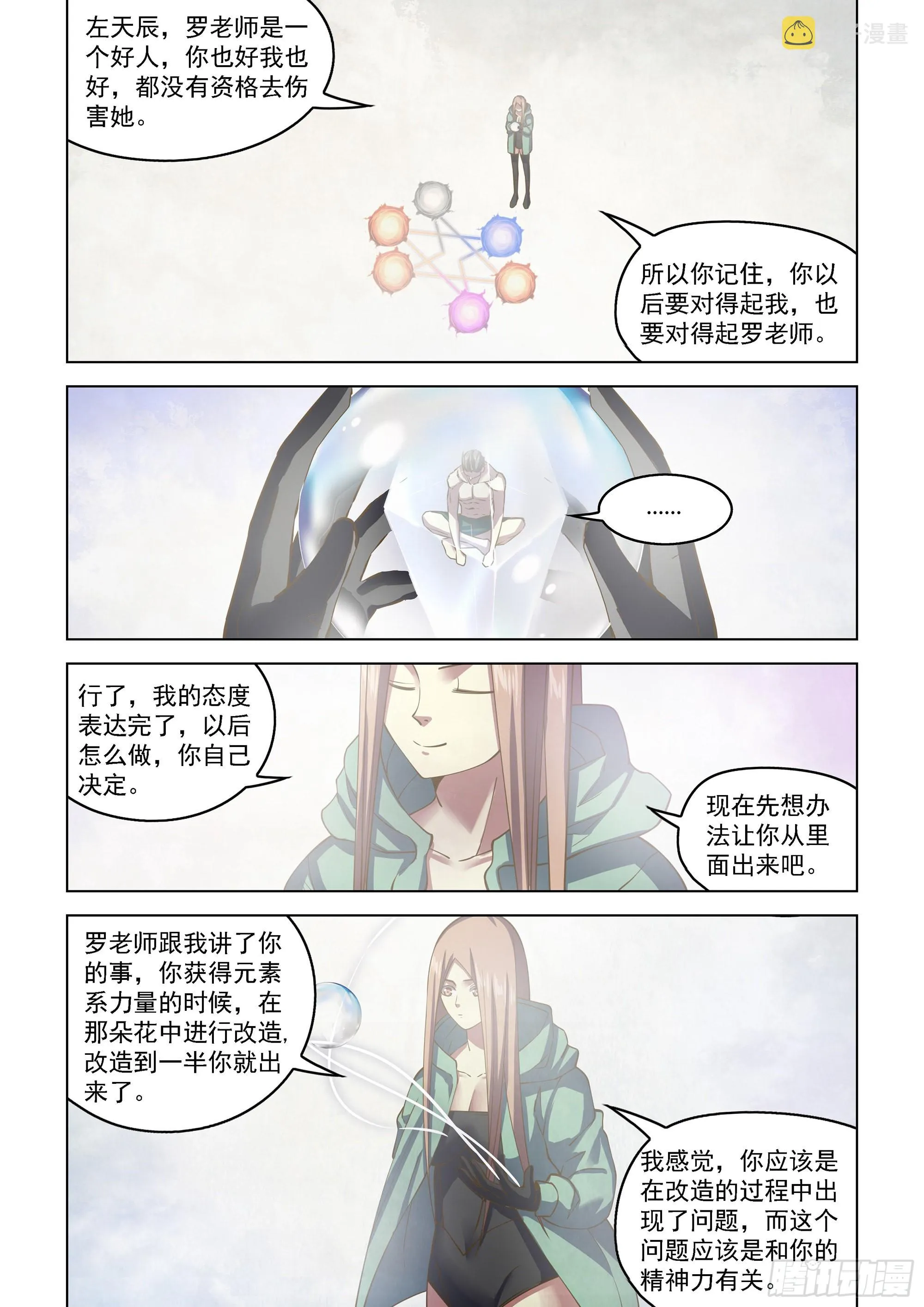 第464话 第8页