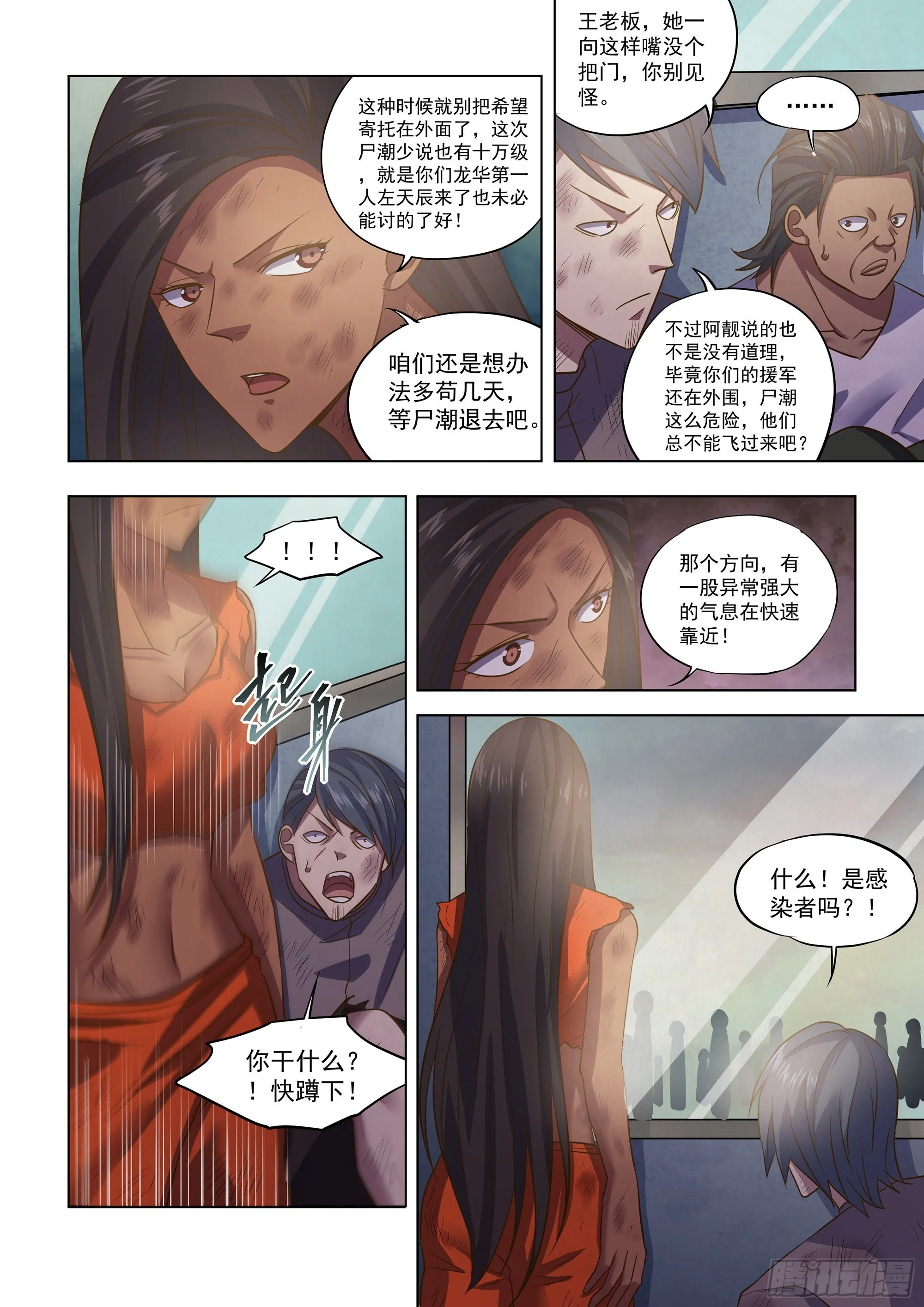第460话 第4页