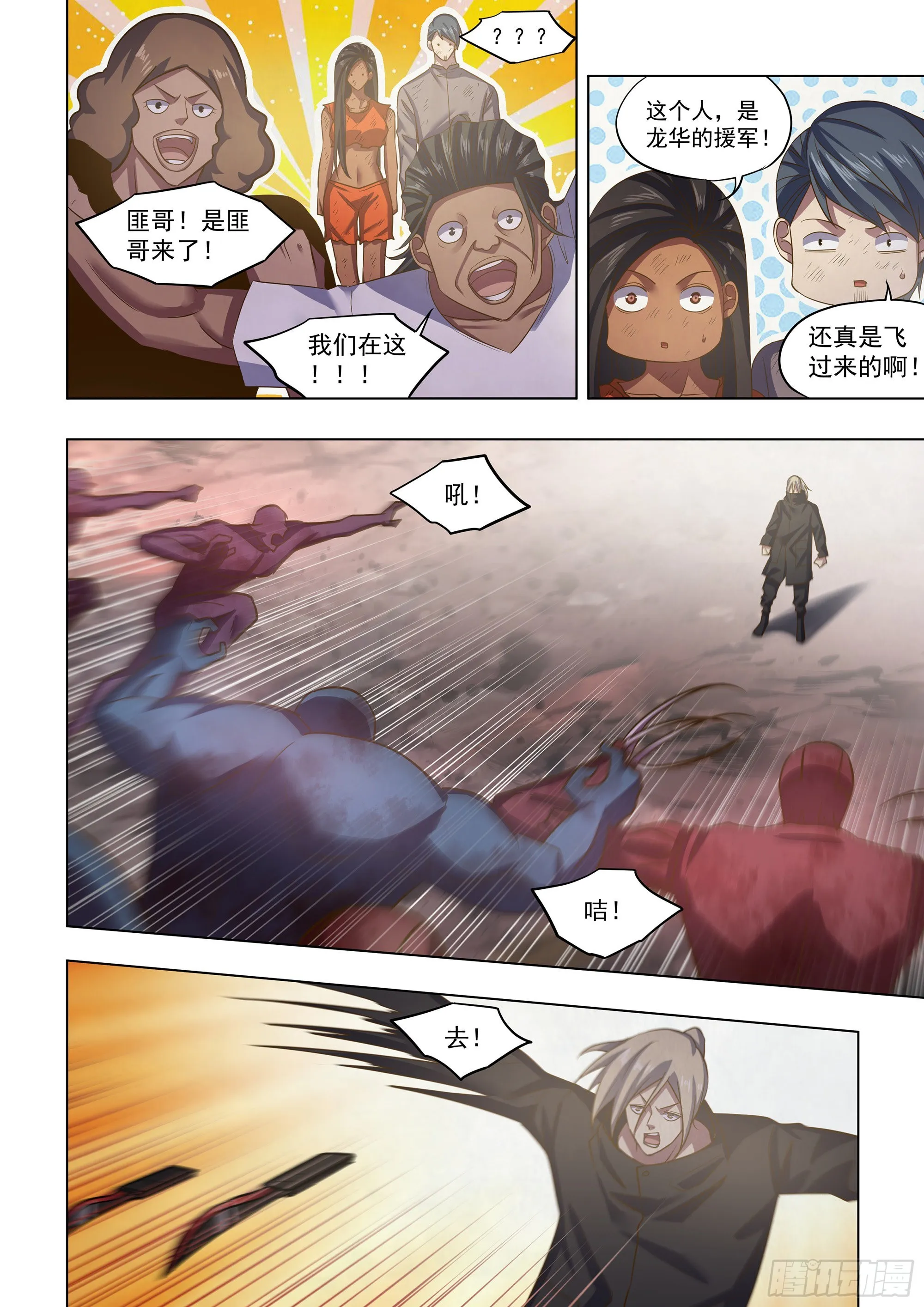 第460话 第6页