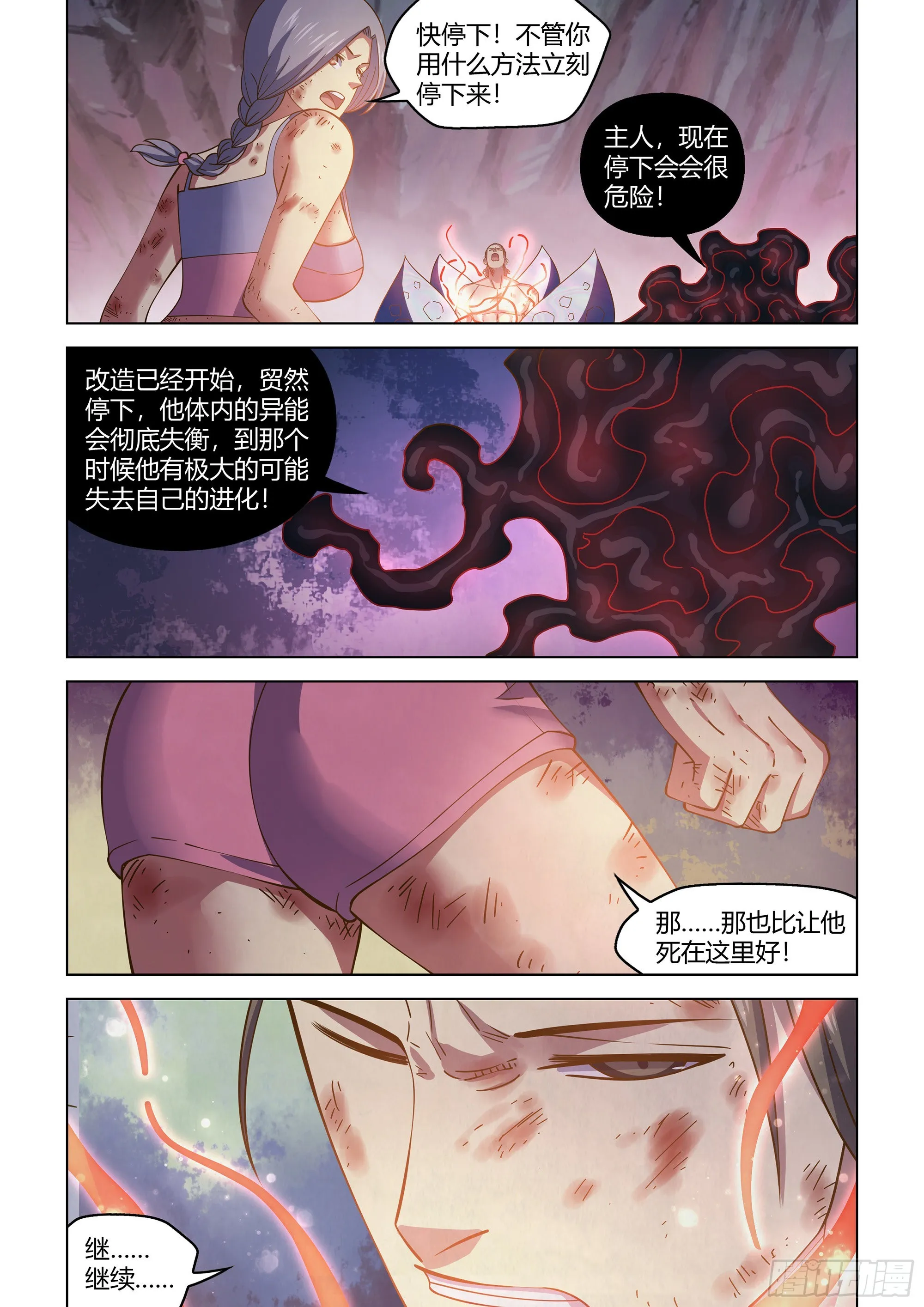 第459话 第3页