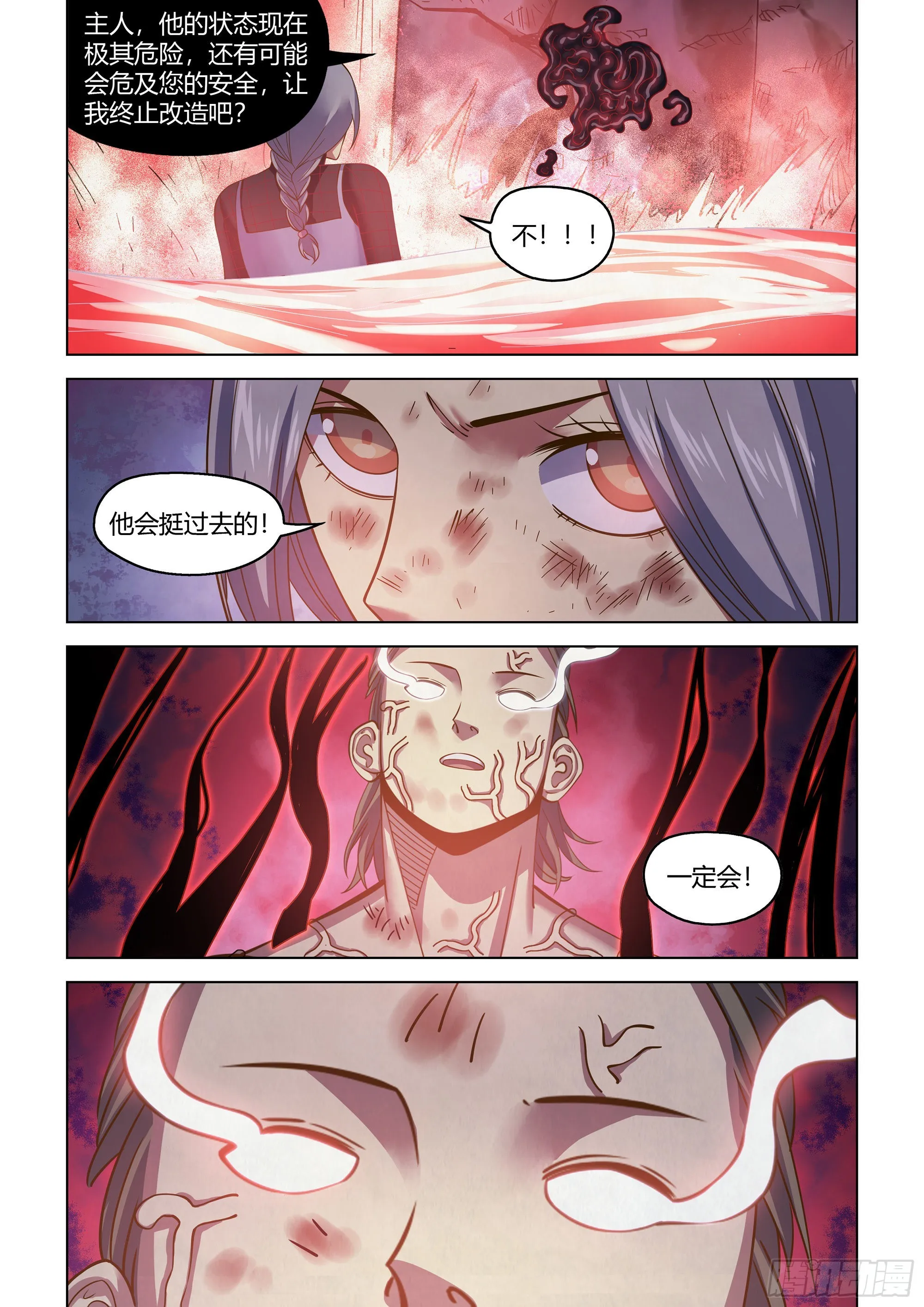 第459话 第8页
