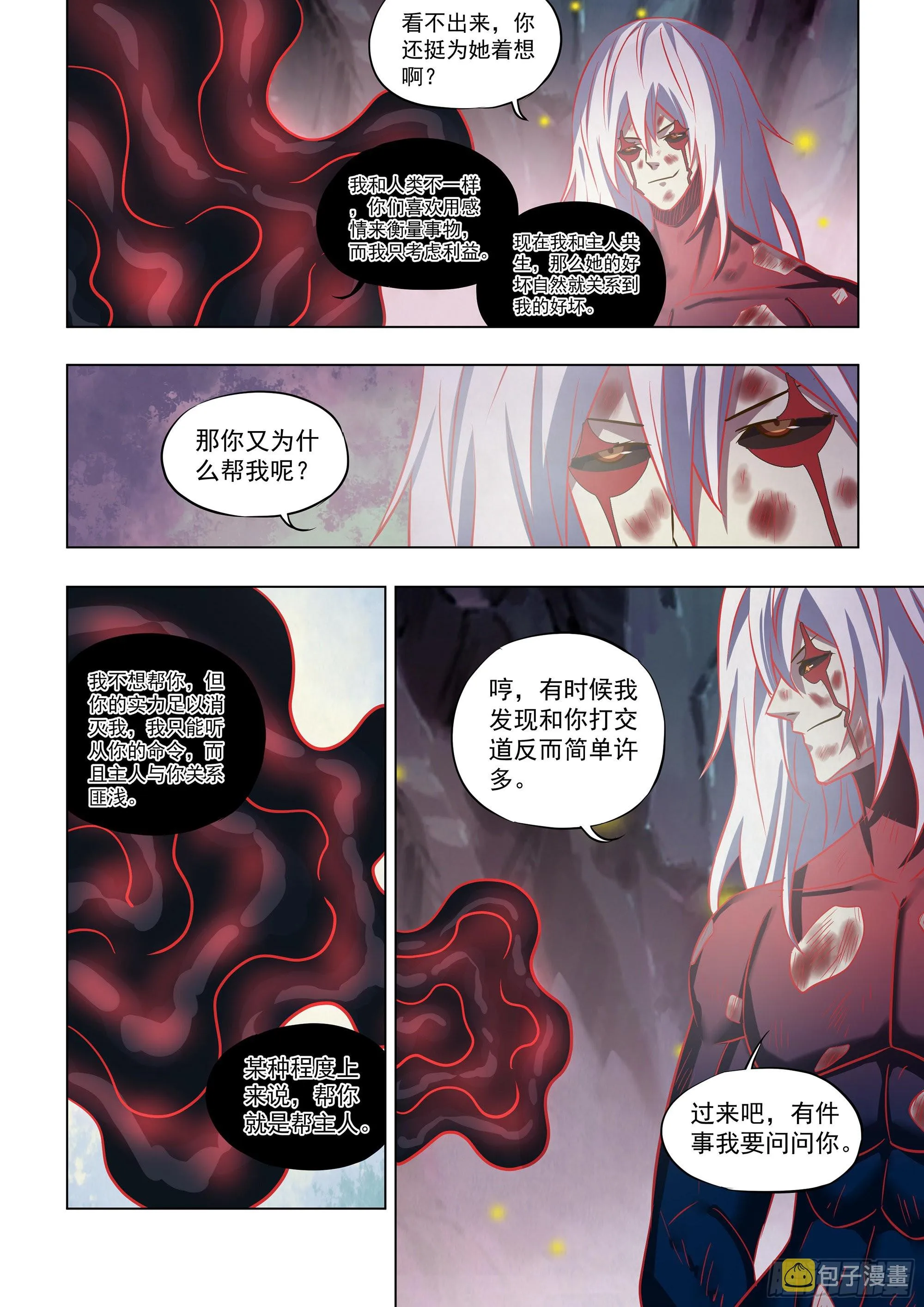 第457话 第8页