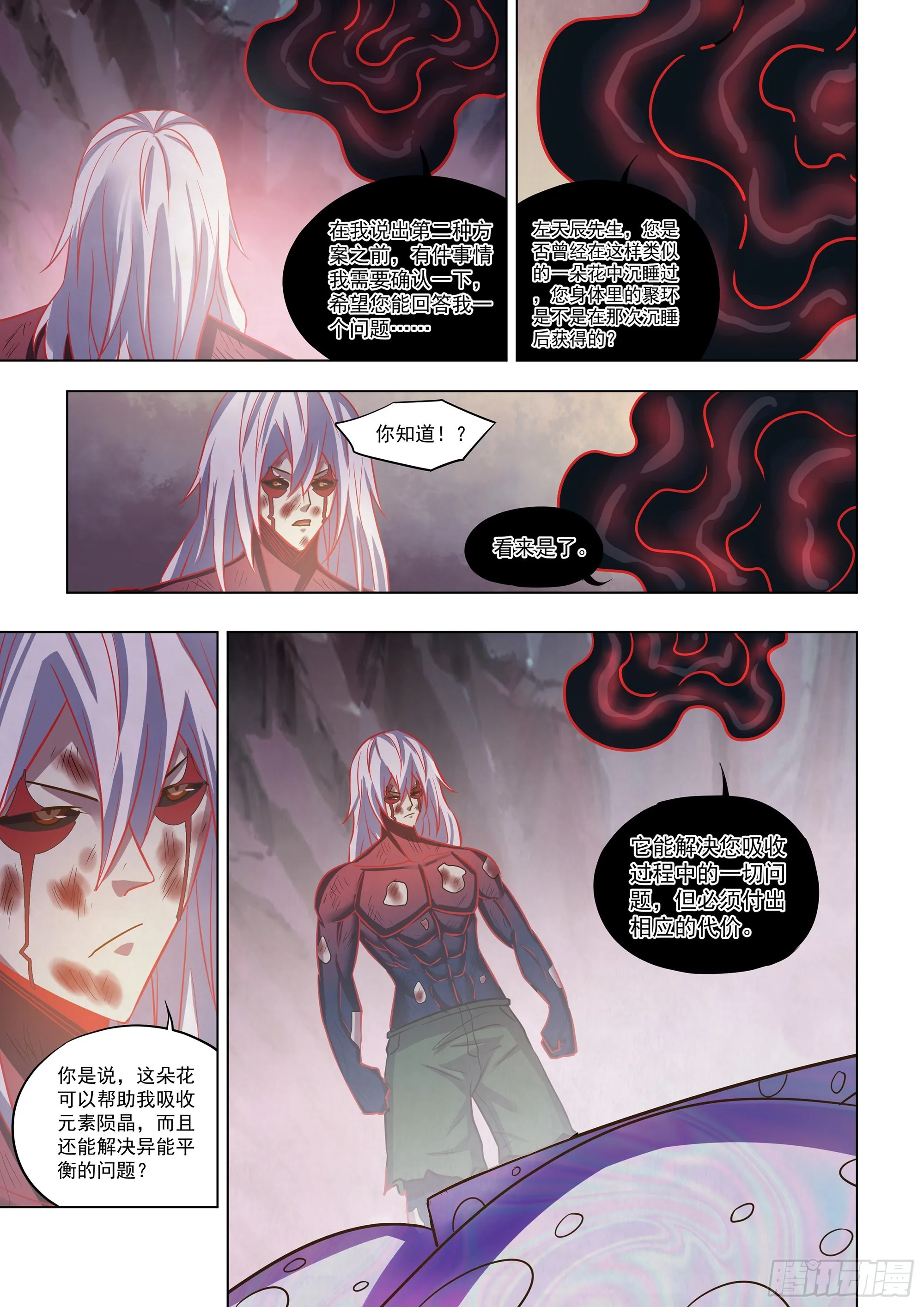 第458话 第3页
