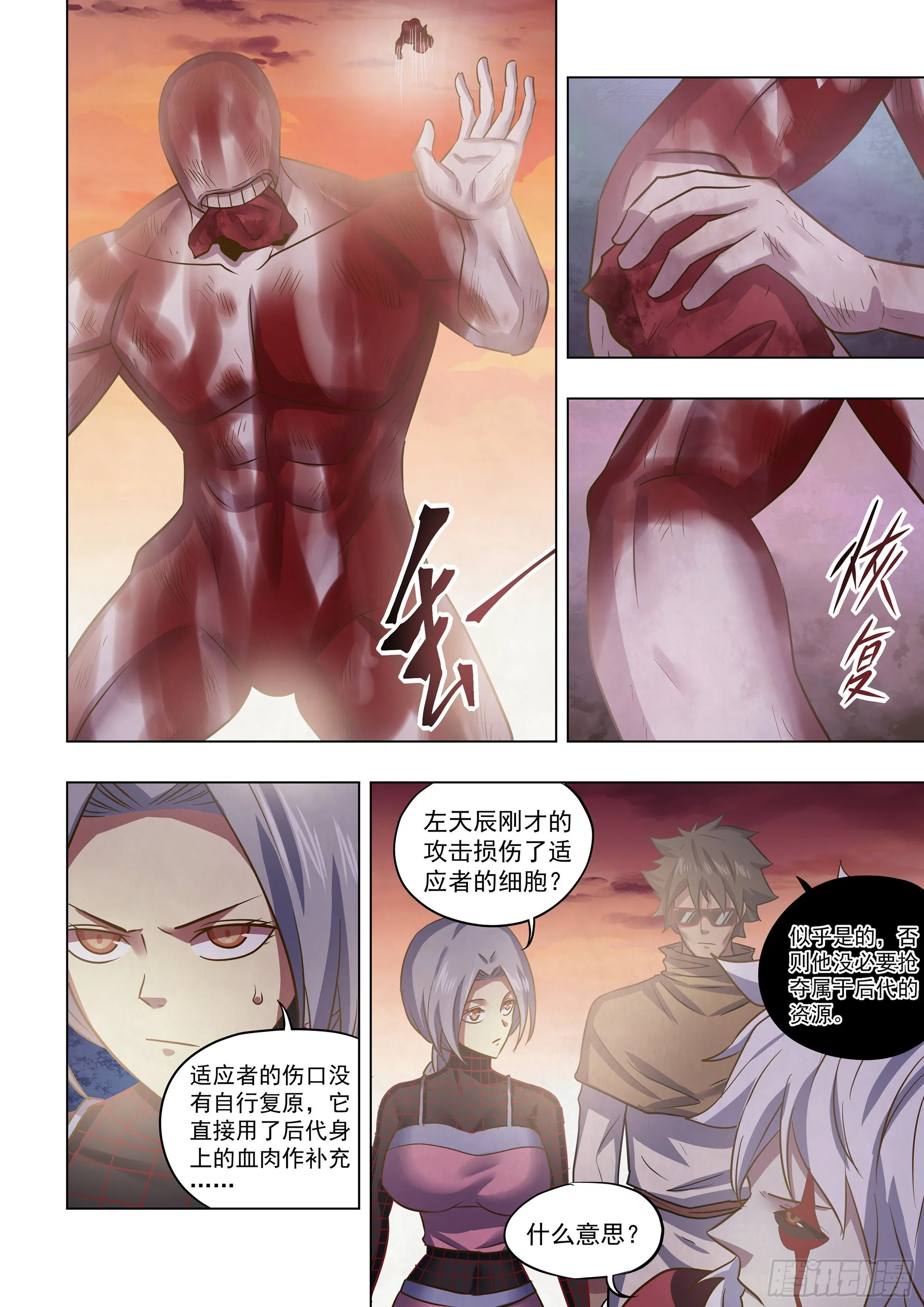 第452话 第8页