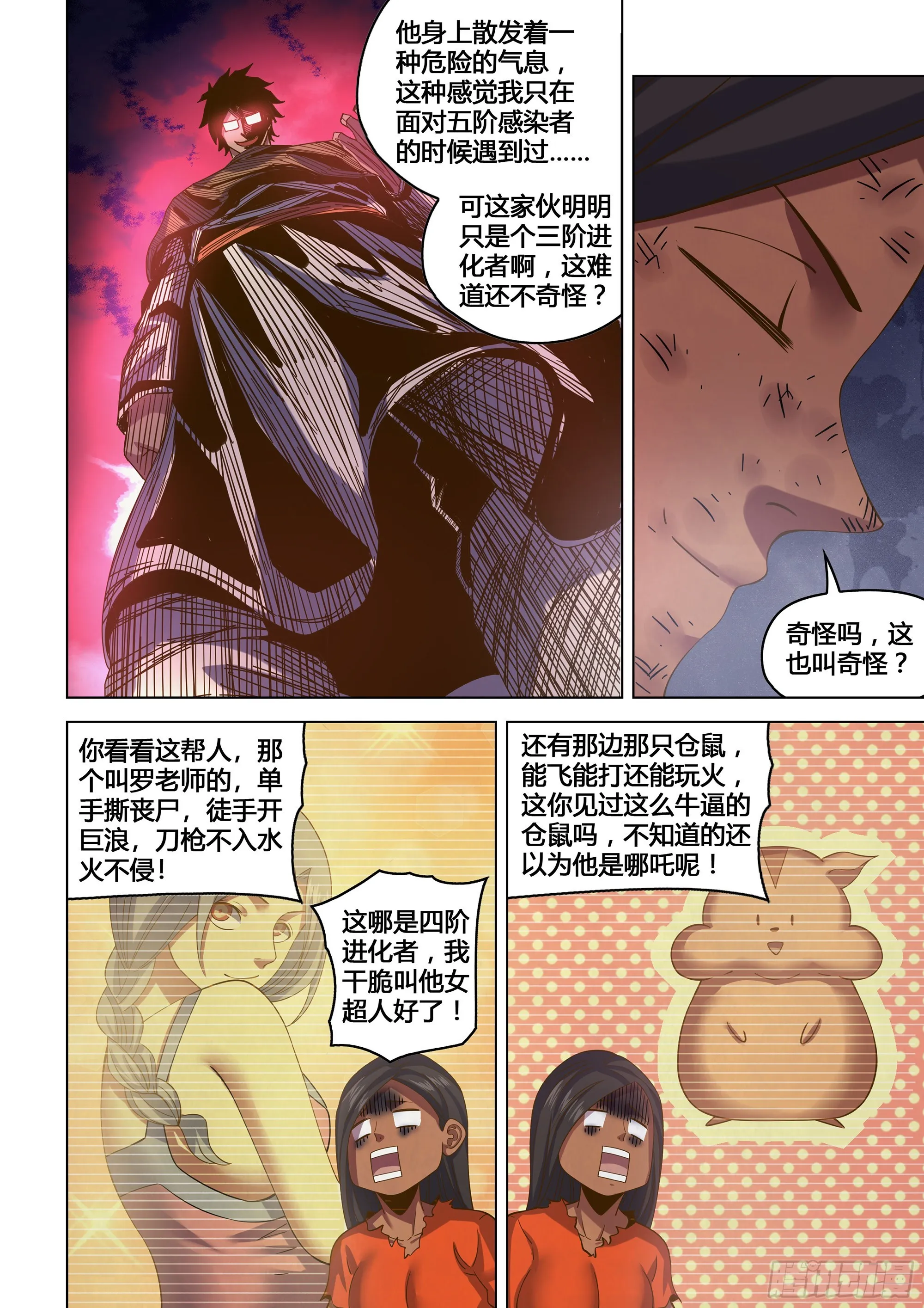 第451话 第3页