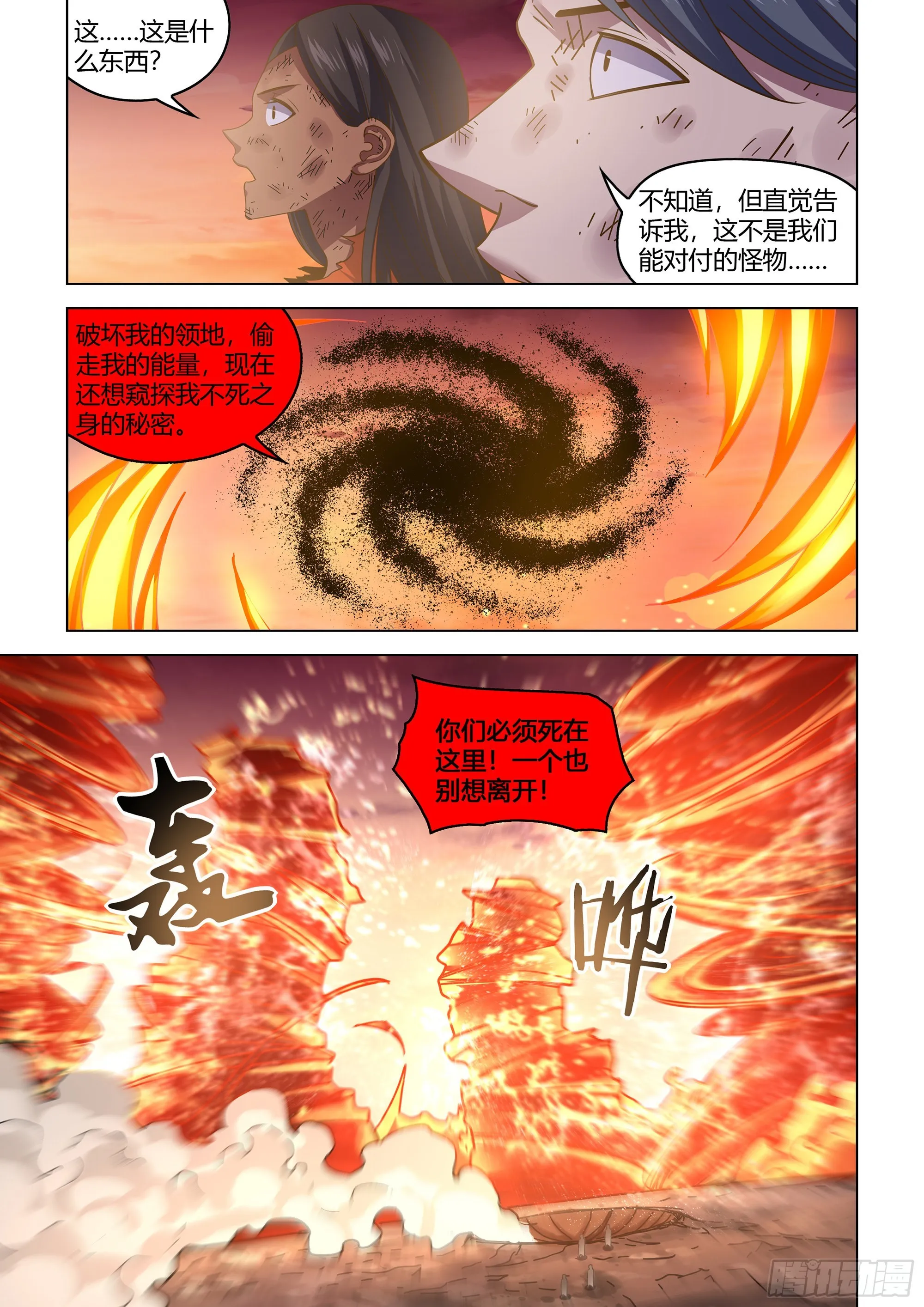 第451话 第8页