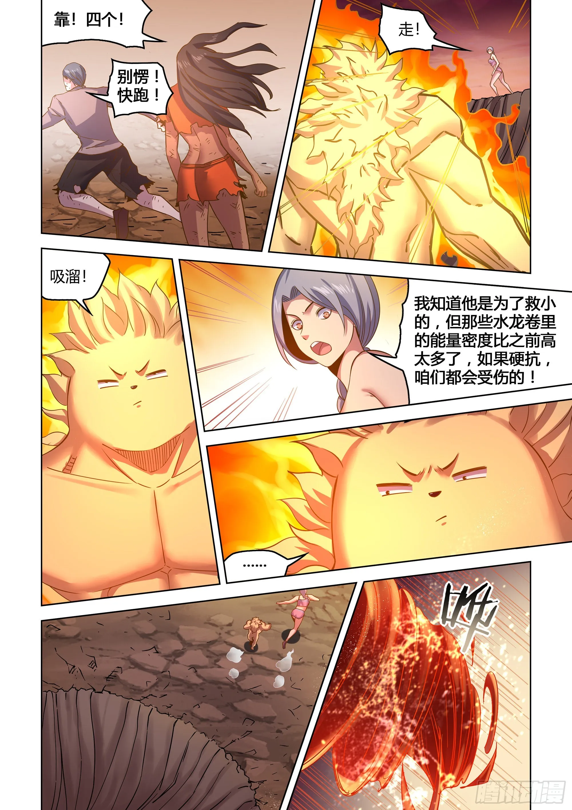 第451话 第9页