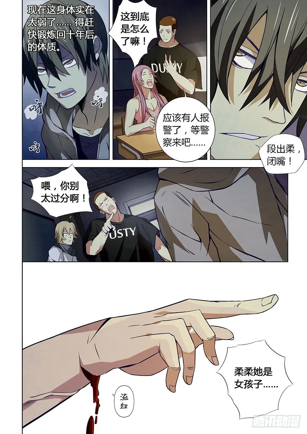 第05话 第4页