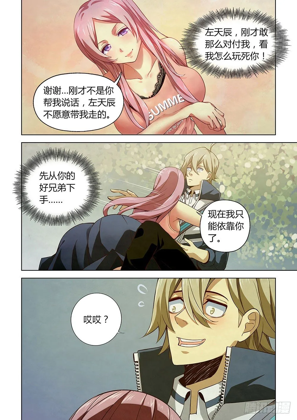 第07话 第3页