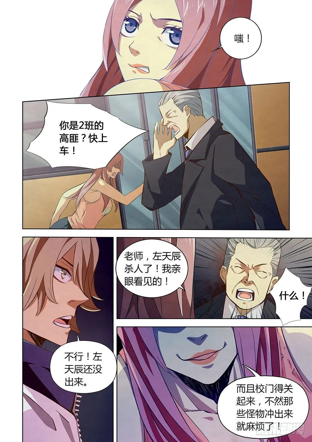第08话 第9页