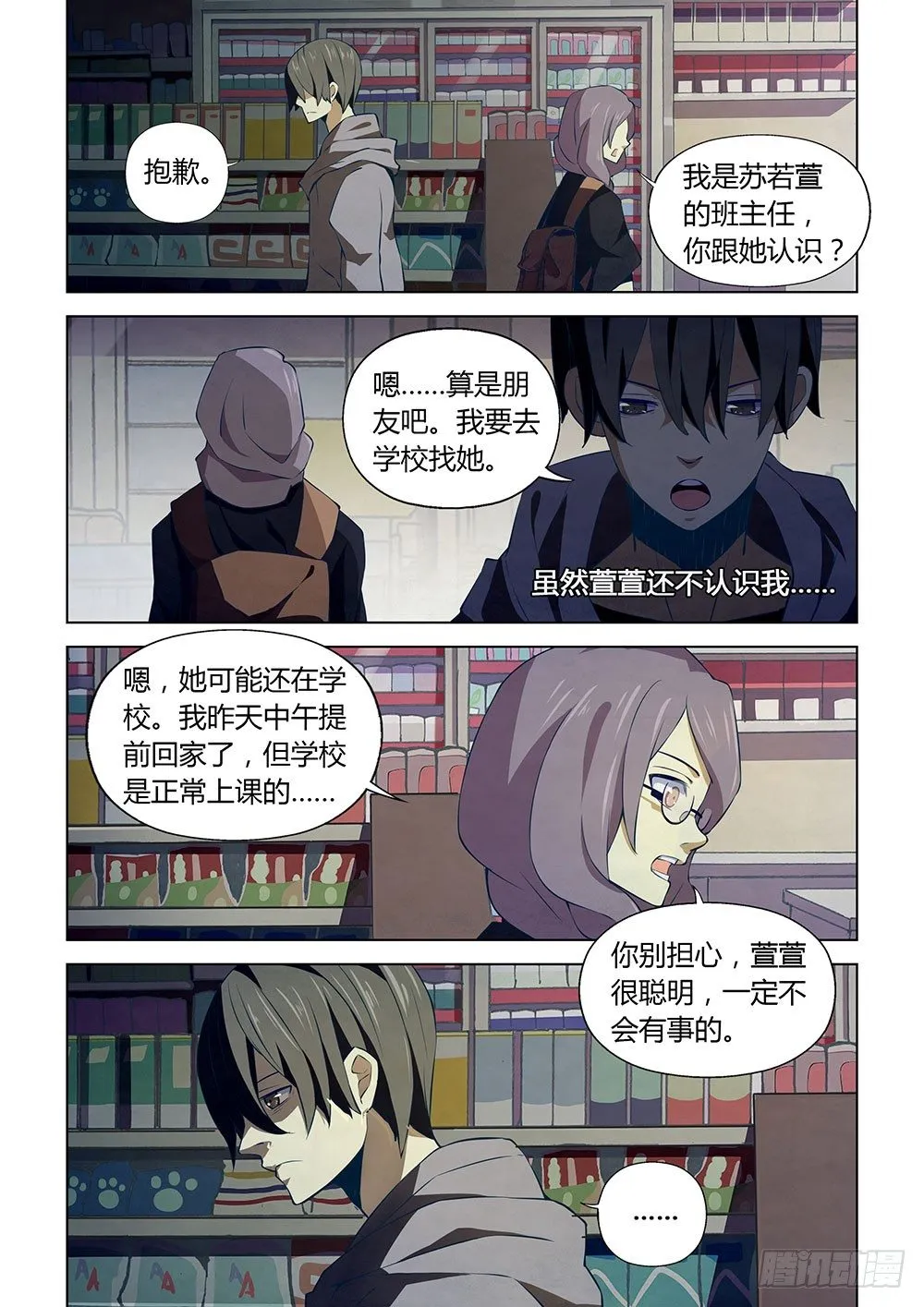 第14话 第3页