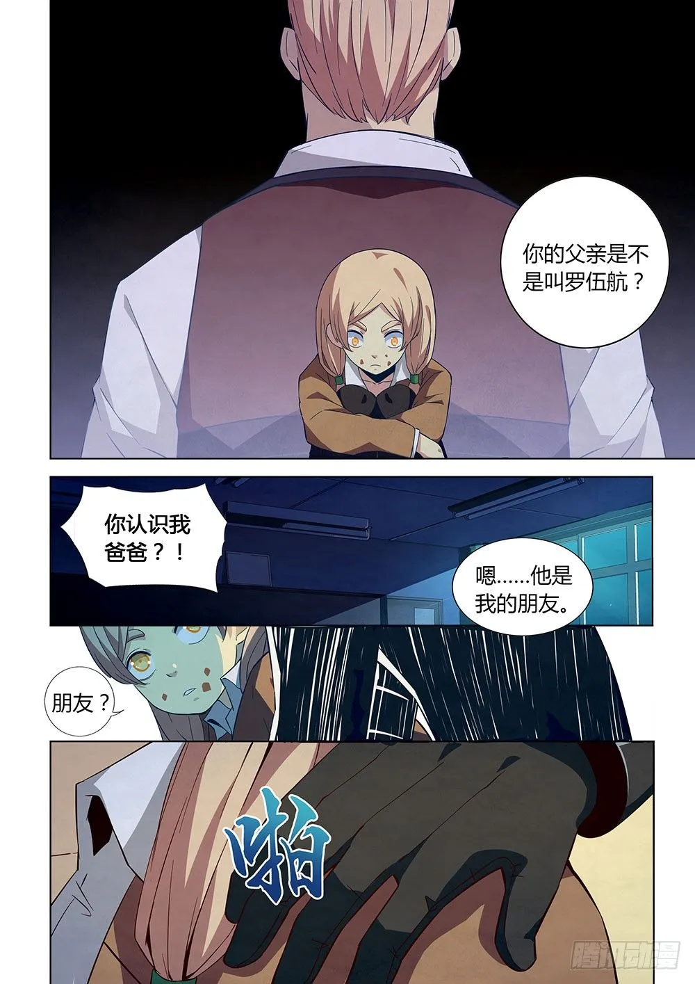 第20话 第1页