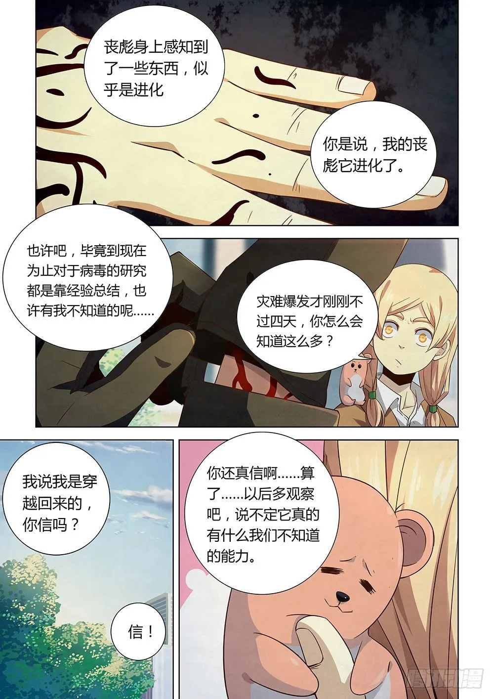 第27话 第5页