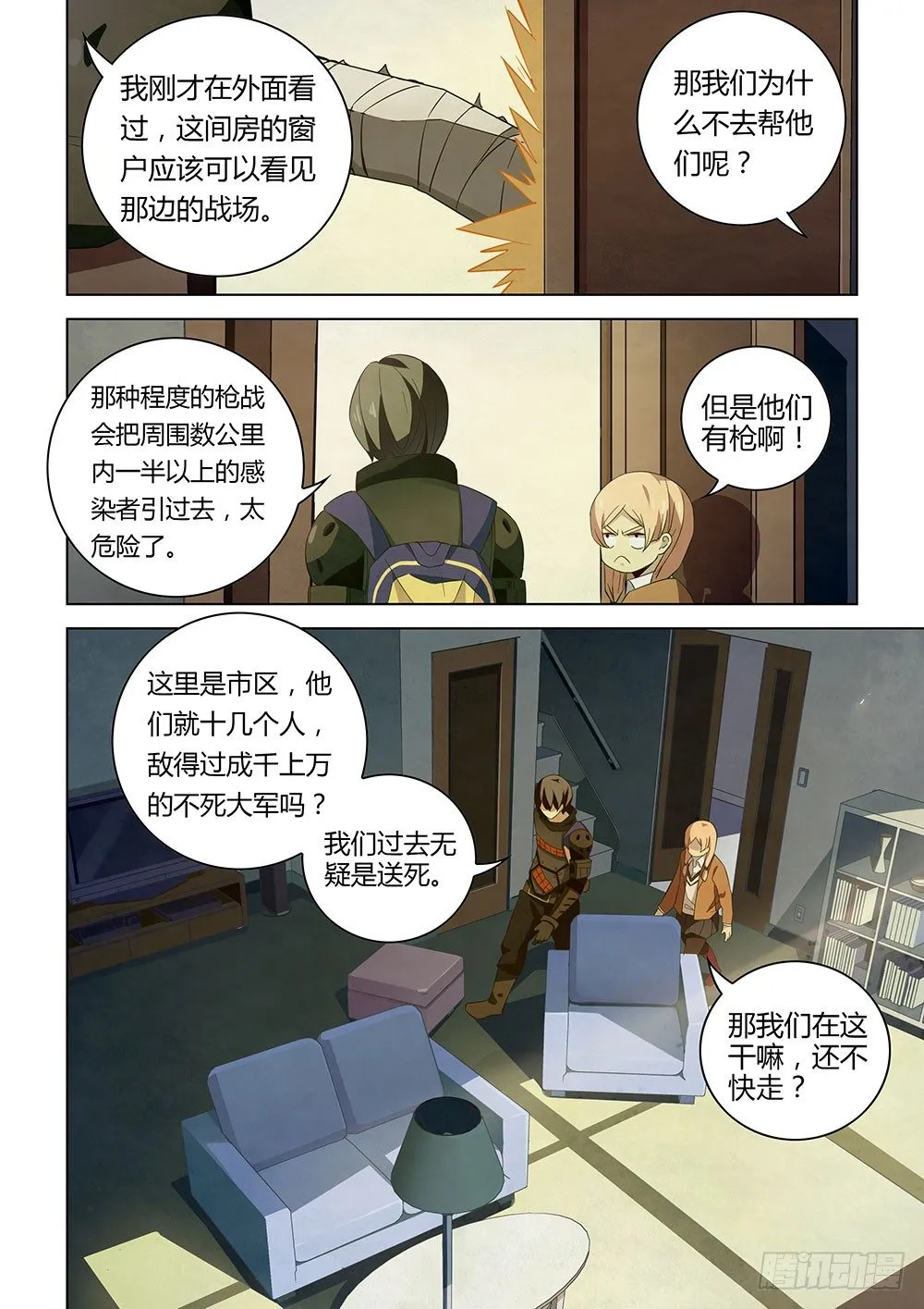 第28话 第8页