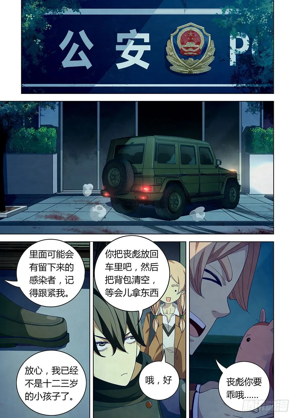 第29话 第8页