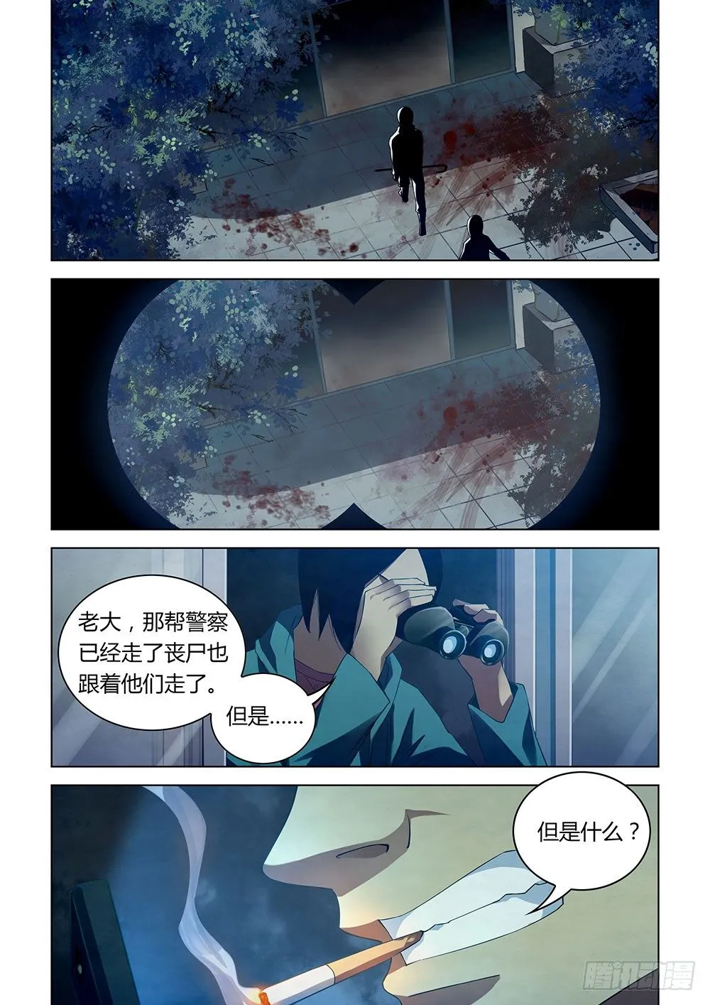 第29话 第9页