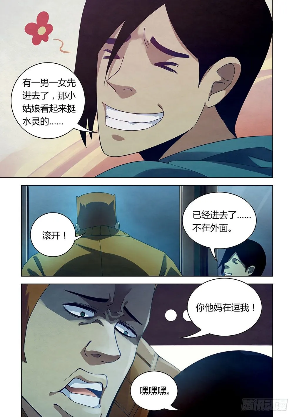 第29话 第10页