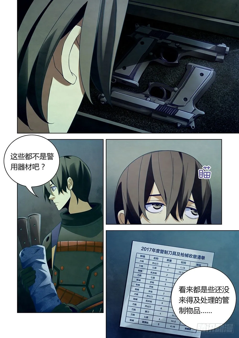 第30话 第5页