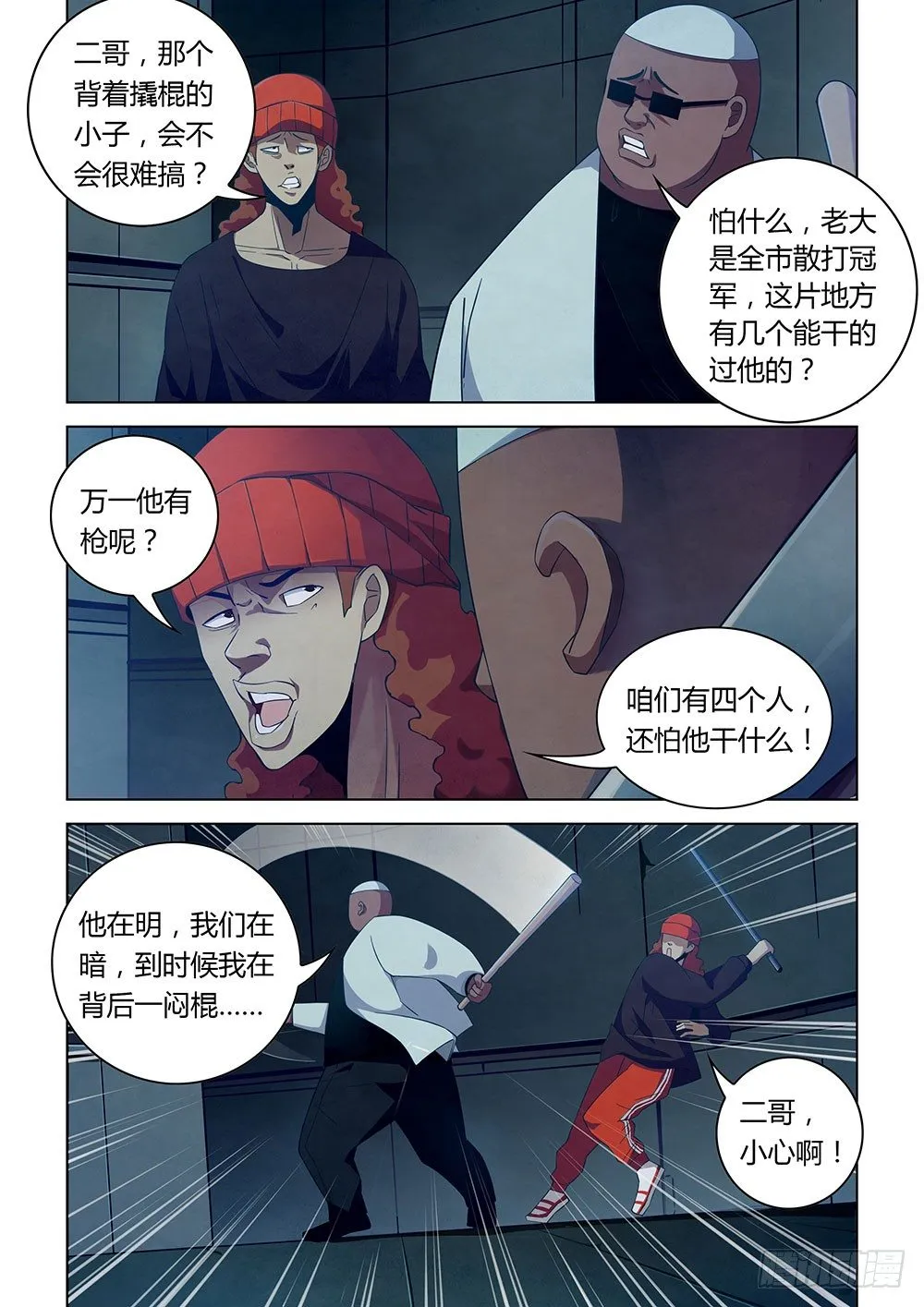 第31话 第3页