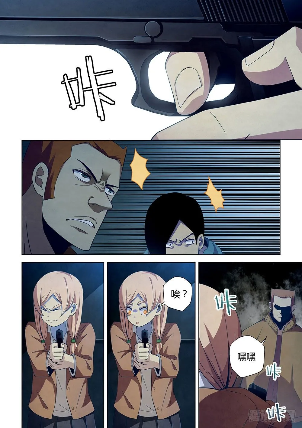 第31话 第9页
