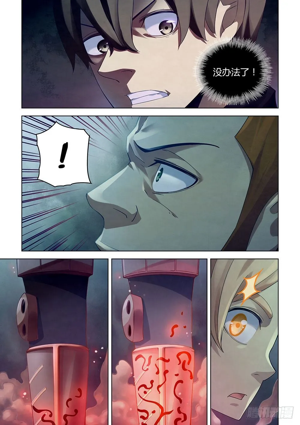 第33话 第8页