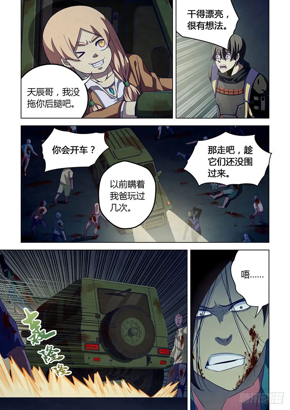 第35话 第9页