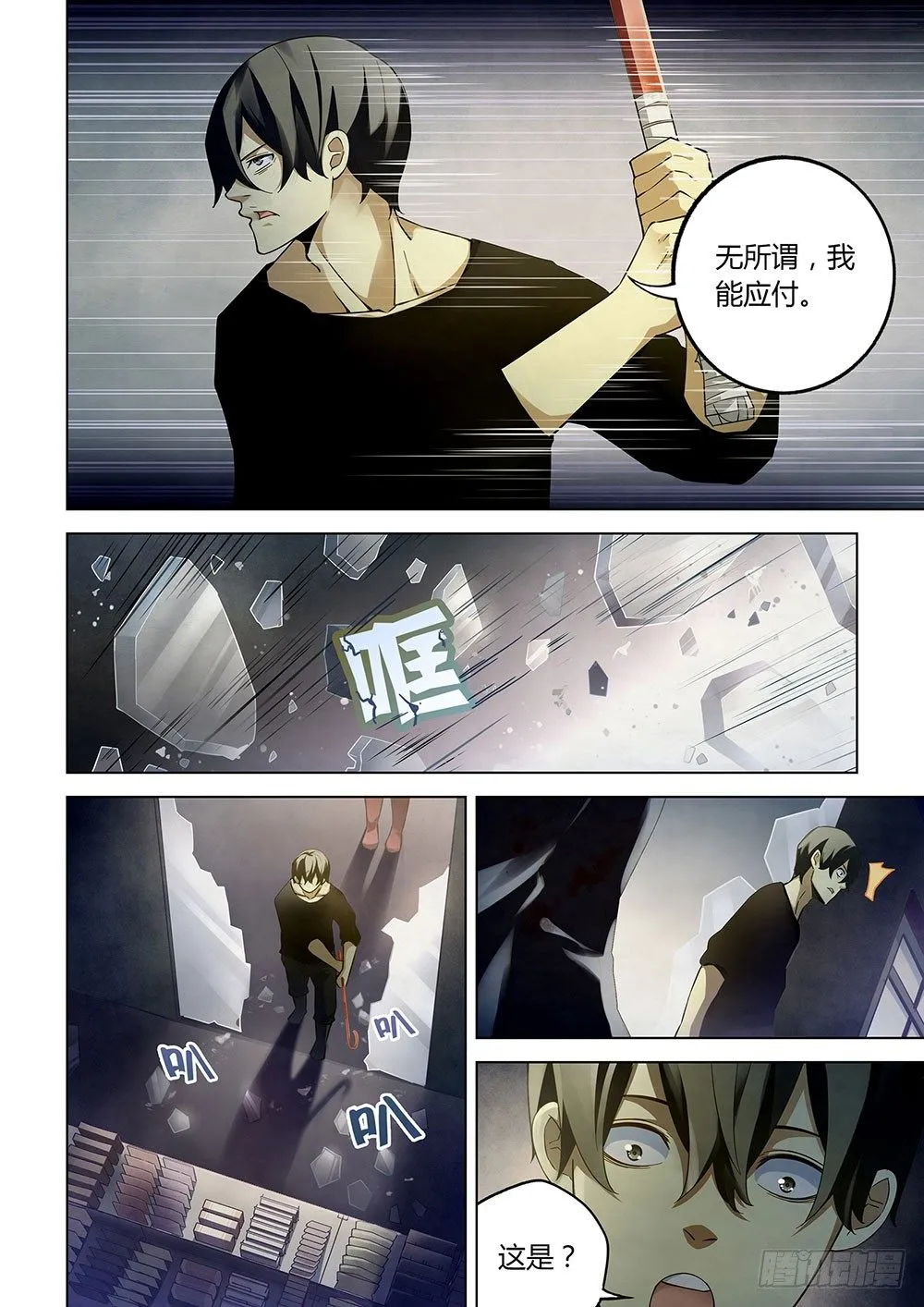 第36话 第8页