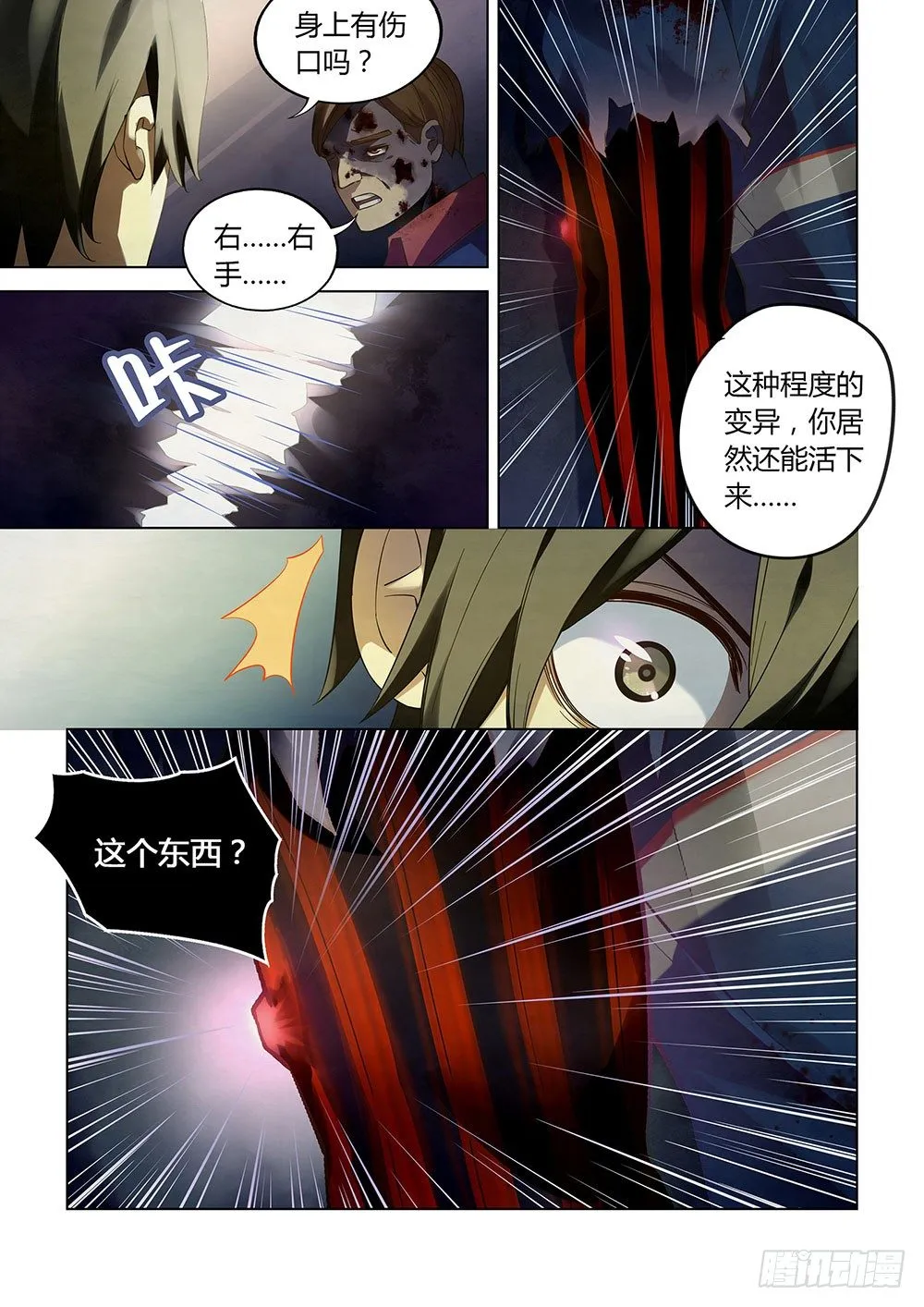 第36话 第11页