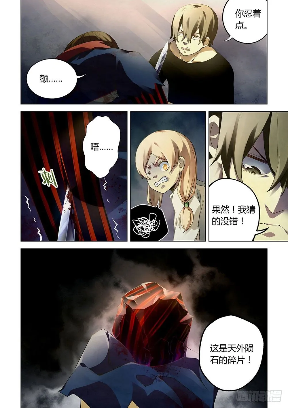 第36话 第12页