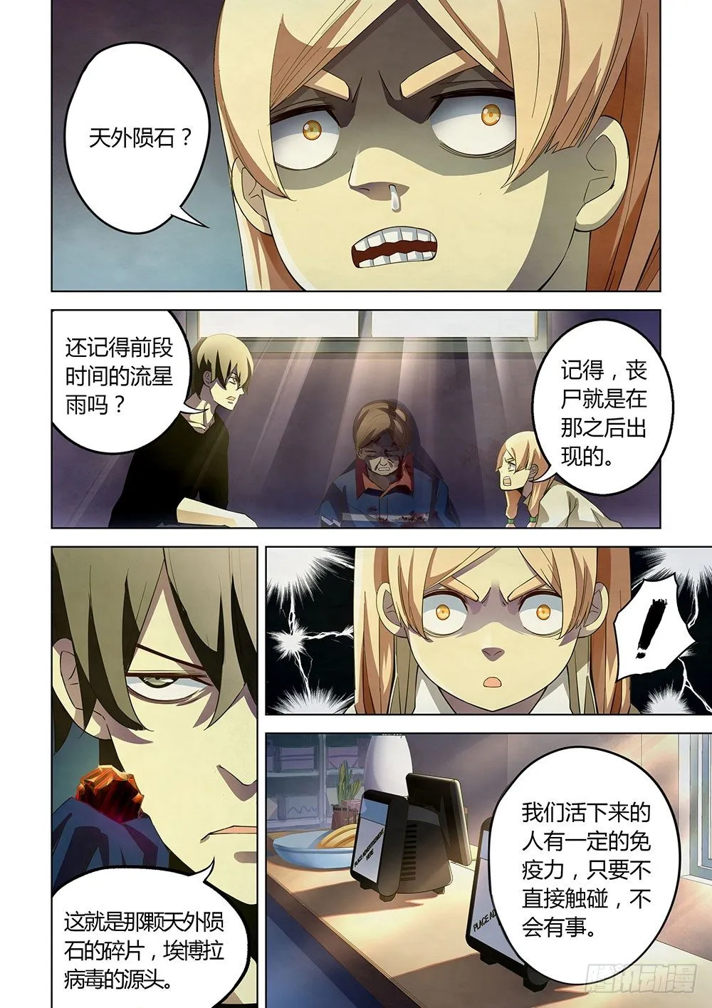 第37话 第2页