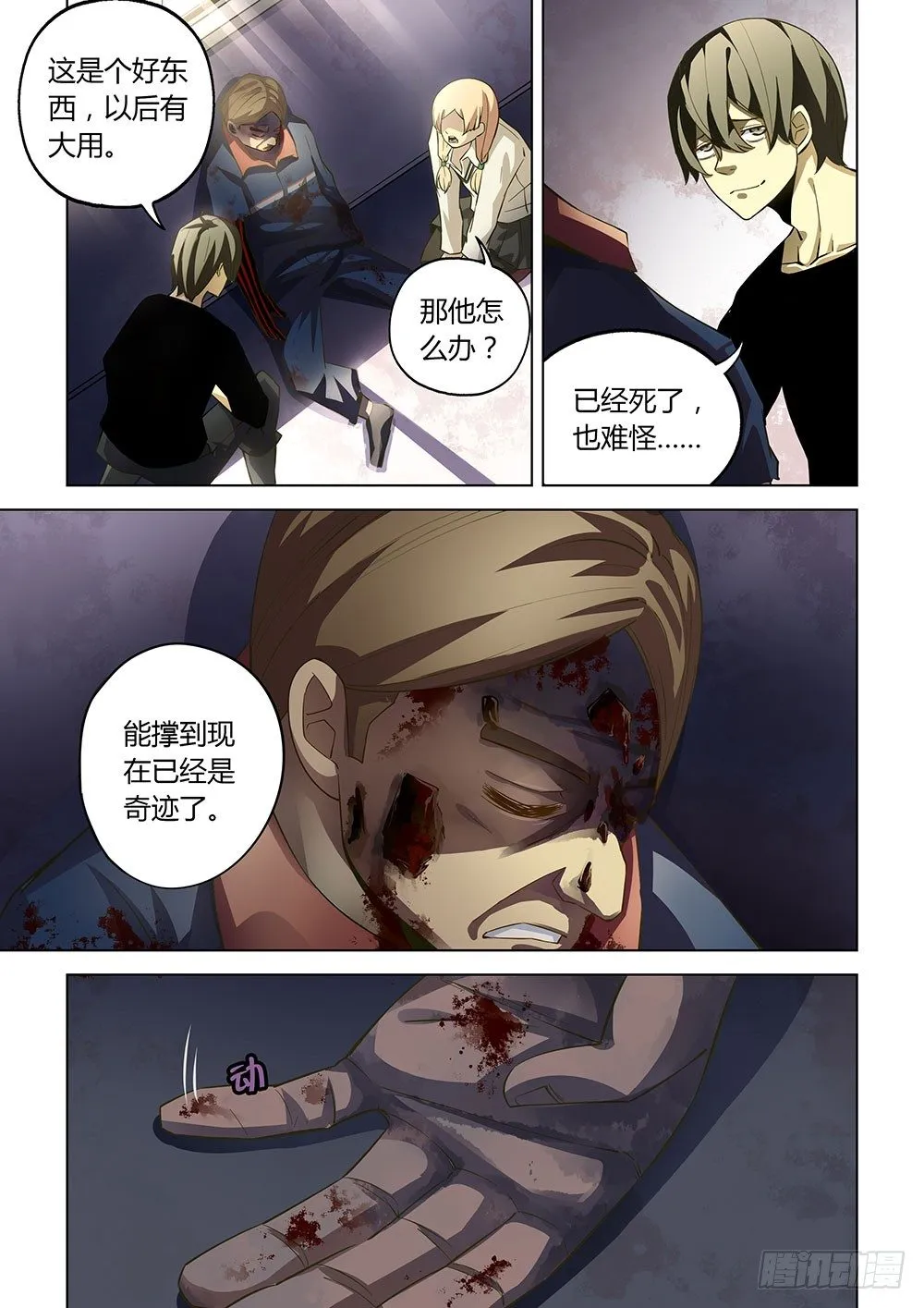 第37话 第3页